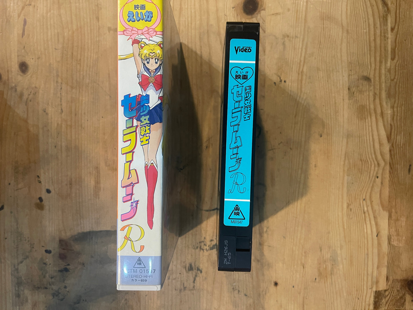 Sailor Moon R: The Movie | Japanese Anime VHS – Vintage 90s – Untested – Pretty Guardian