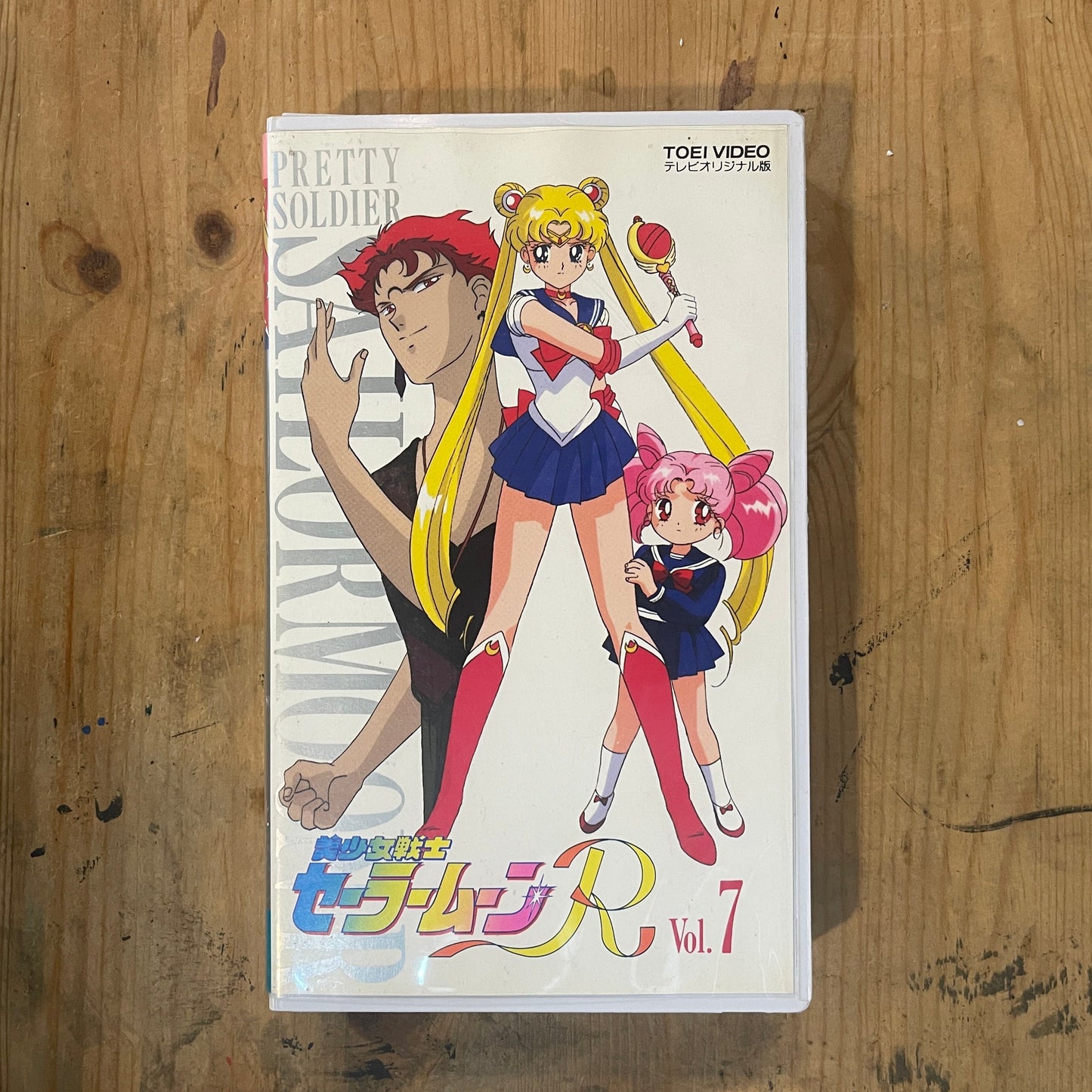 Sailor Moon R Vol.7 | Japanese Anime VHS – Pretty Guardian – Vintage 90s – Untested
