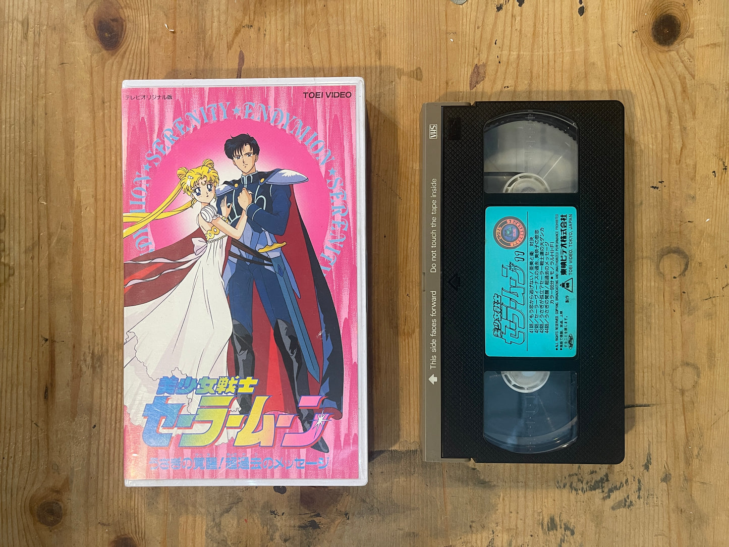Sailor Moon Vol.11 | VHS Sailor Moon Vol.11 | Japanese Anime VHS – Vintage 90s – Untested – Pretty Guardian