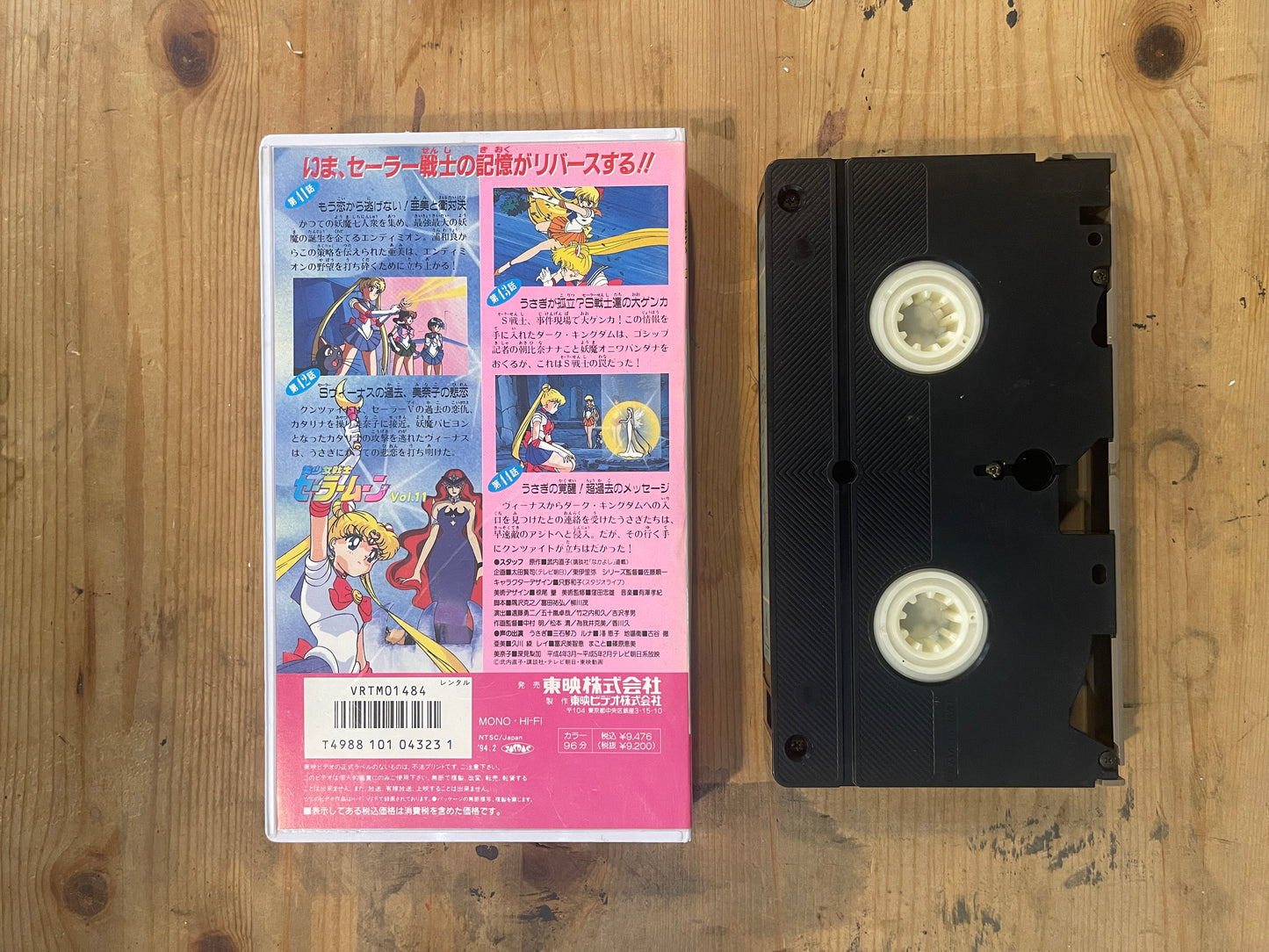 Sailor Moon Vol.11 | VHS Sailor Moon Vol.11 | Japanese Anime VHS – Vintage 90s – Untested – Pretty Guardian