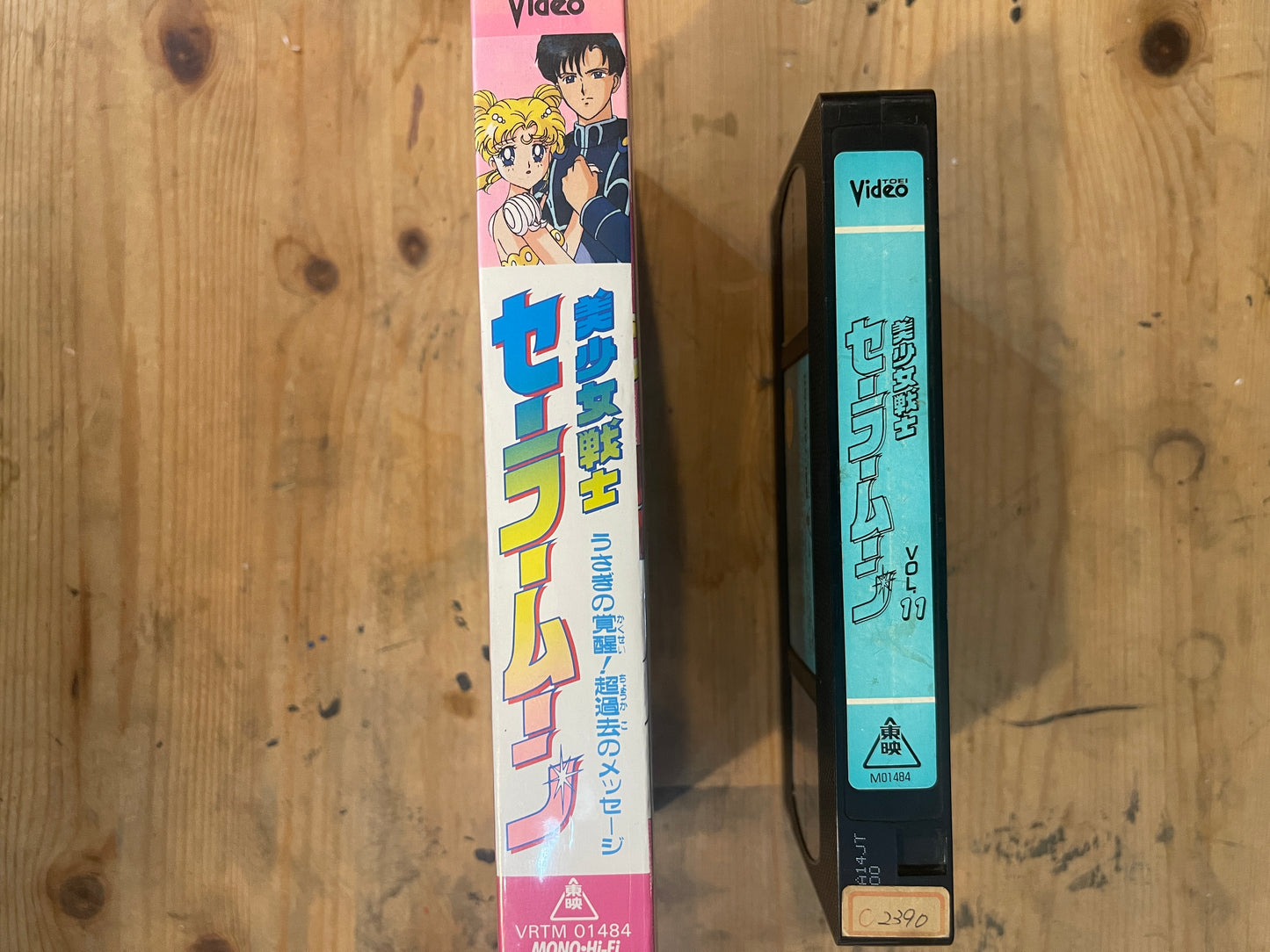 Sailor Moon Vol.11 | VHS Sailor Moon Vol.11 | Japanese Anime VHS – Vintage 90s – Untested – Pretty Guardian