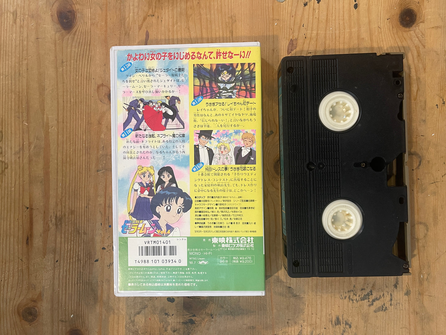 Sailor Moon Vol.4 | VHS Sailor Moon Vol.4 | Japanese Anime VHS – Vintage 90s – Untested – Pretty Guardian