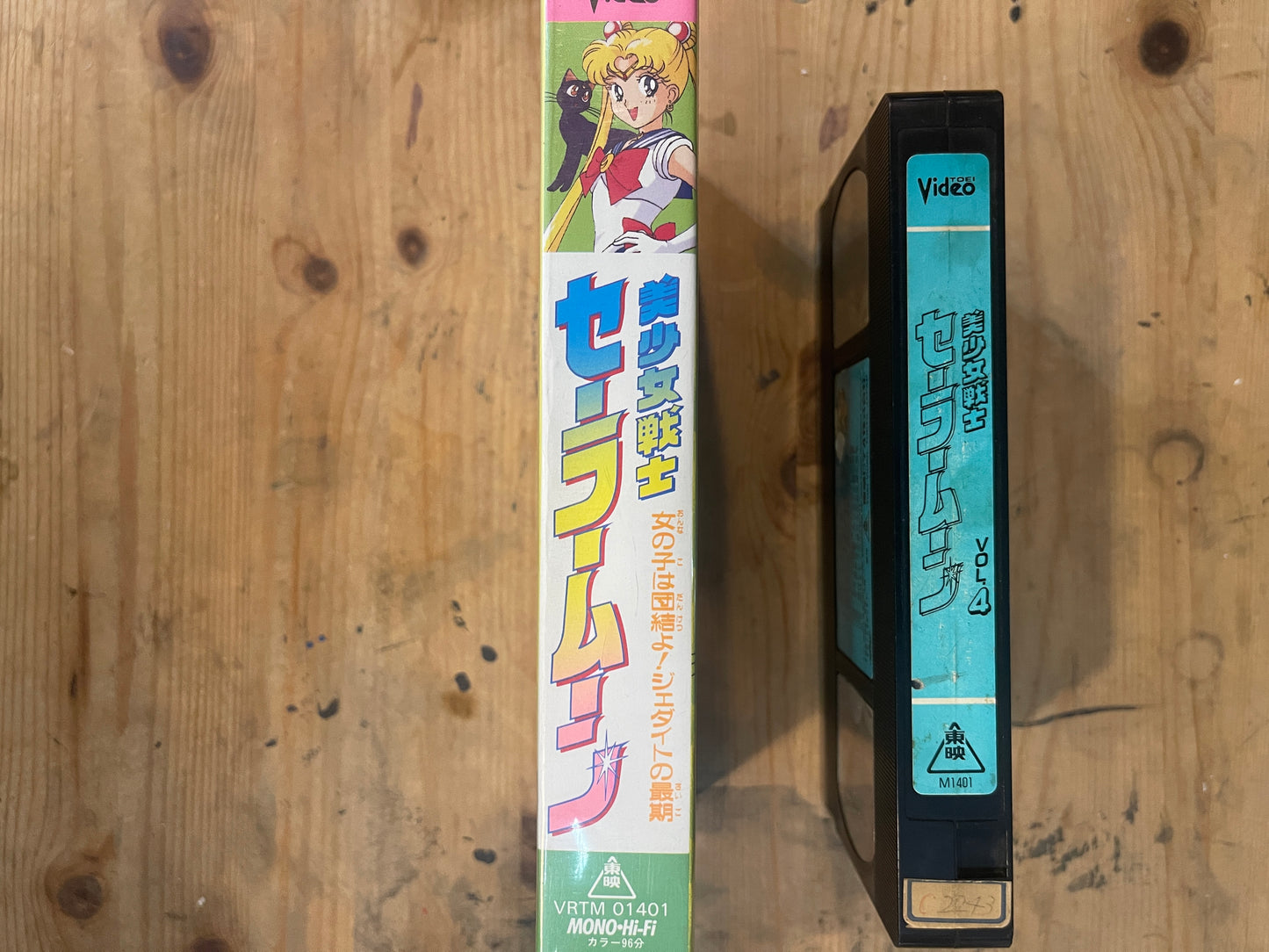 Sailor Moon Vol.4 | VHS Sailor Moon Vol.4 | Japanese Anime VHS – Vintage 90s – Untested – Pretty Guardian