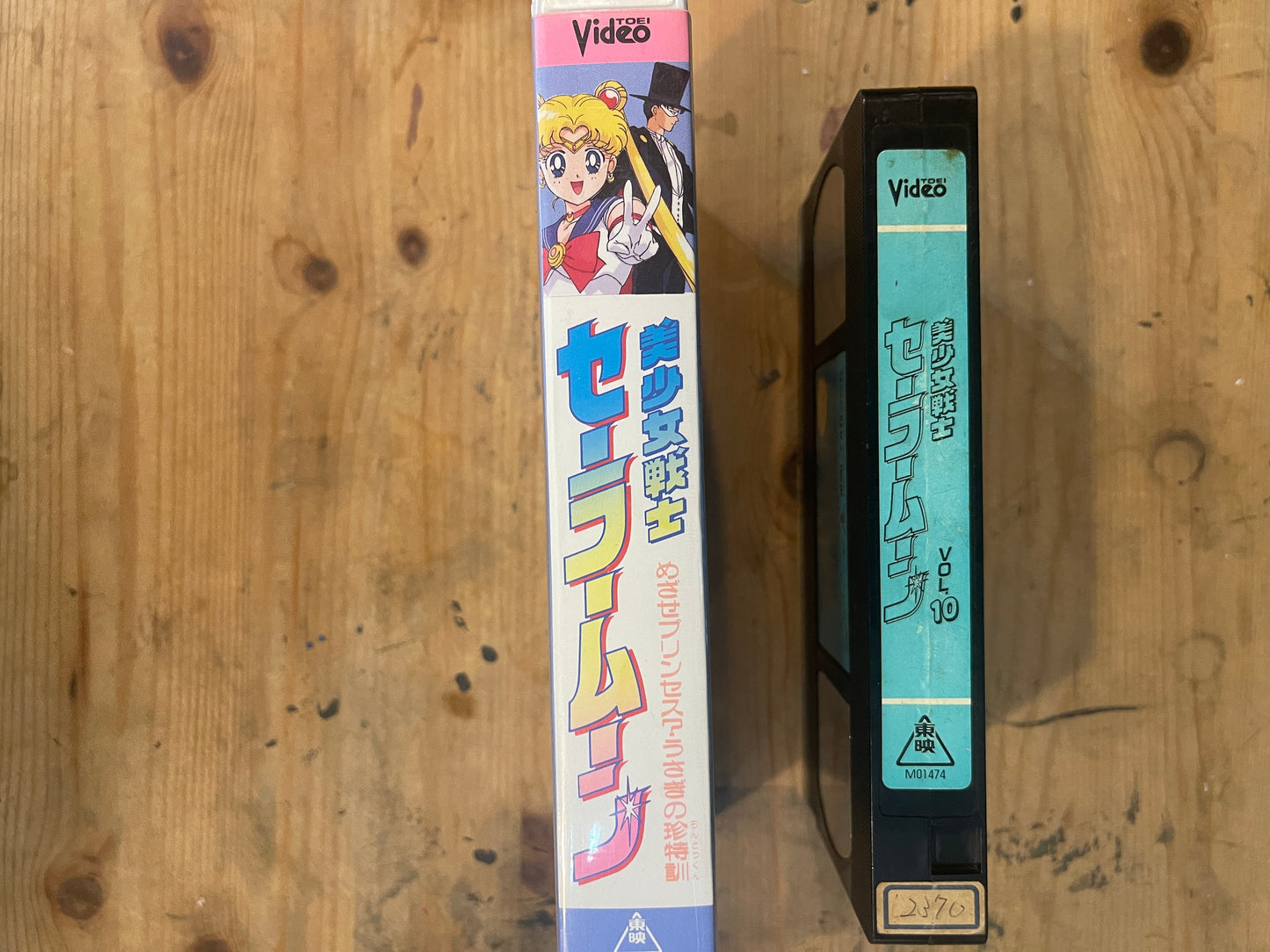 Sailor Moon Vol.10 | VHS Sailor Moon Vol.10 | Japanese Anime VHS – Vintage 90s – Untested – Pretty Guardian