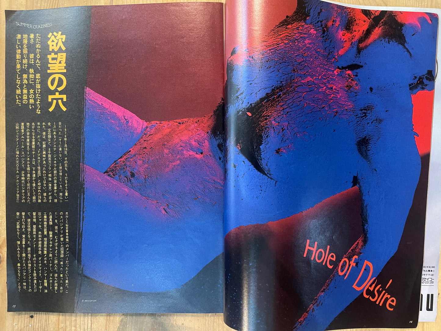 BRUTUS Magazine Japan Issue 136 – June 1986 “Crazy Summer” Special Feature | Vintage Japanese