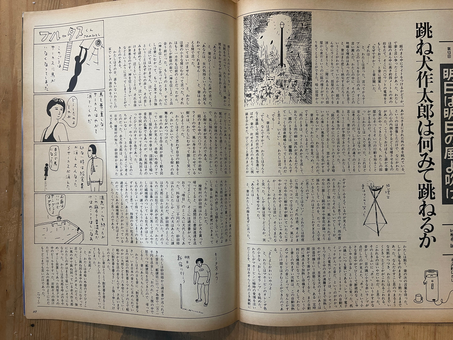 BRUTUS Magazine Japan Issue 136 – June 1986 “Crazy Summer” Special Feature | Vintage Japanese
