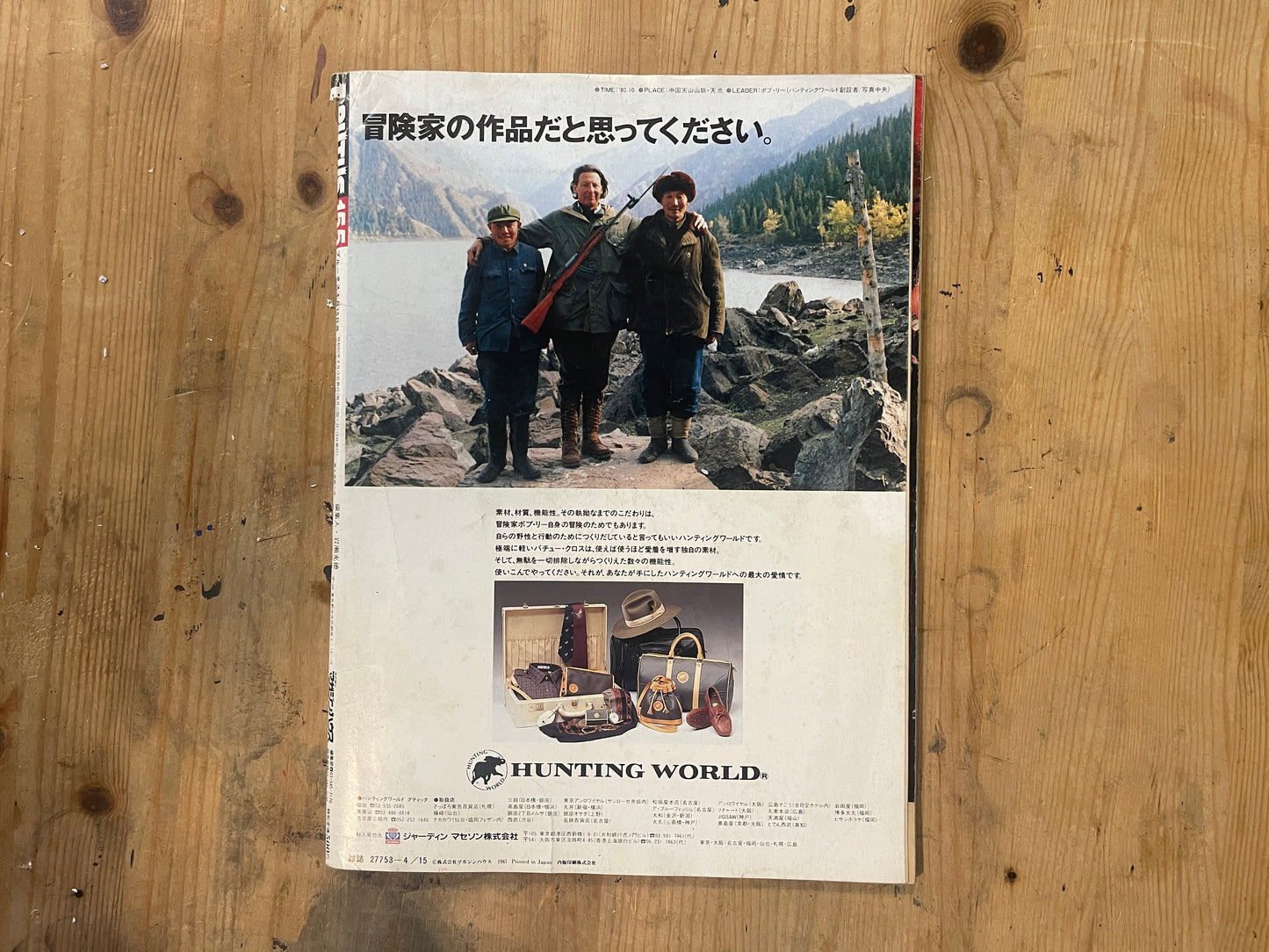 BRUTUS Magazine Japan Issue 155 – April 1987 – America’s Cup Feature | Vintage