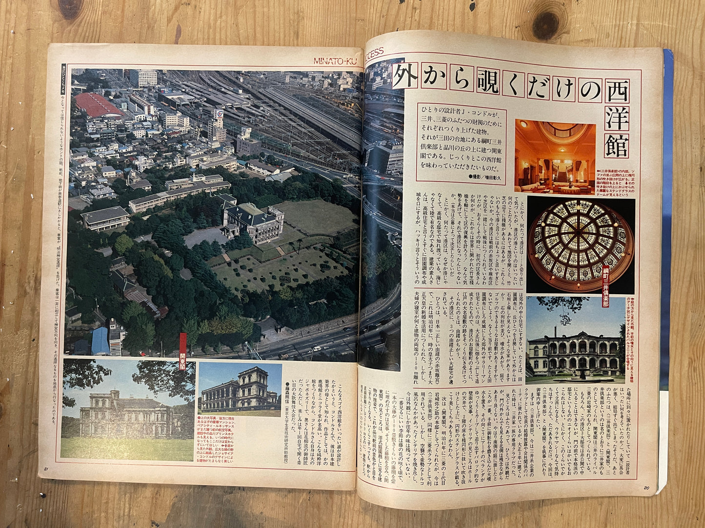 BRUTUS Magazine Japan Issue 135 – June 1986 – Minato Tokyo Feature | Vintage Jap