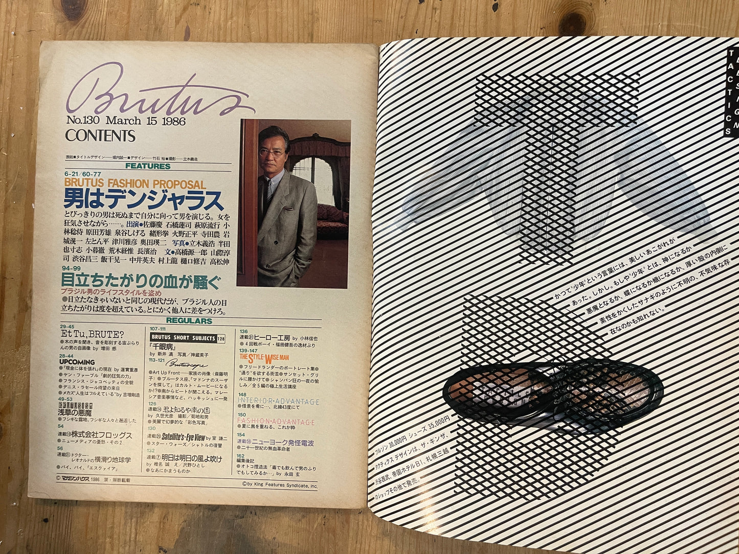 BRUTUS Magazine Japan Issue130 – March 1986 – Fashion Proposal Feature | Vintage