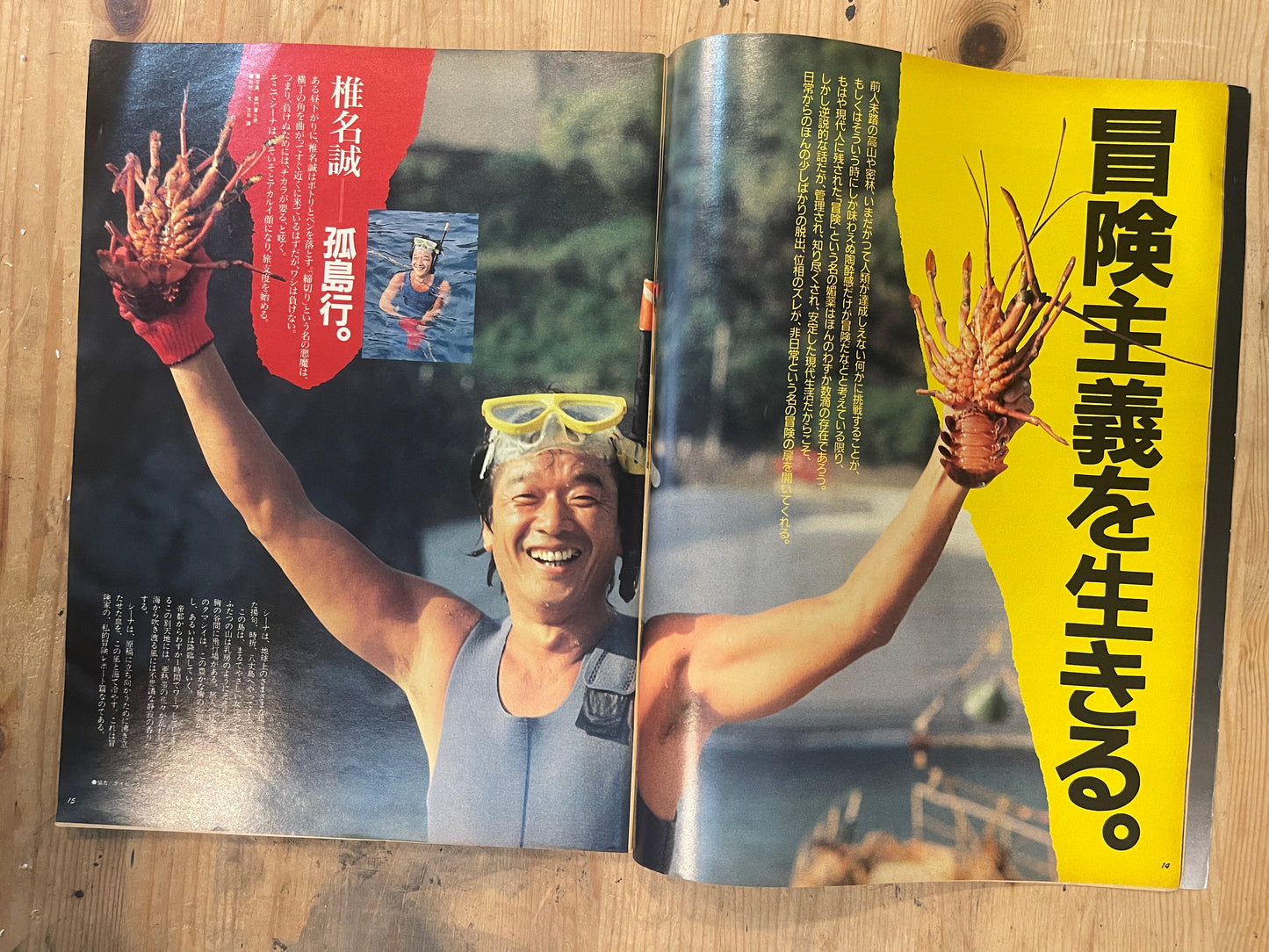 BRUTUS Magazine Japan Issue 208 – August 1989 – Living Adventurism Feature |