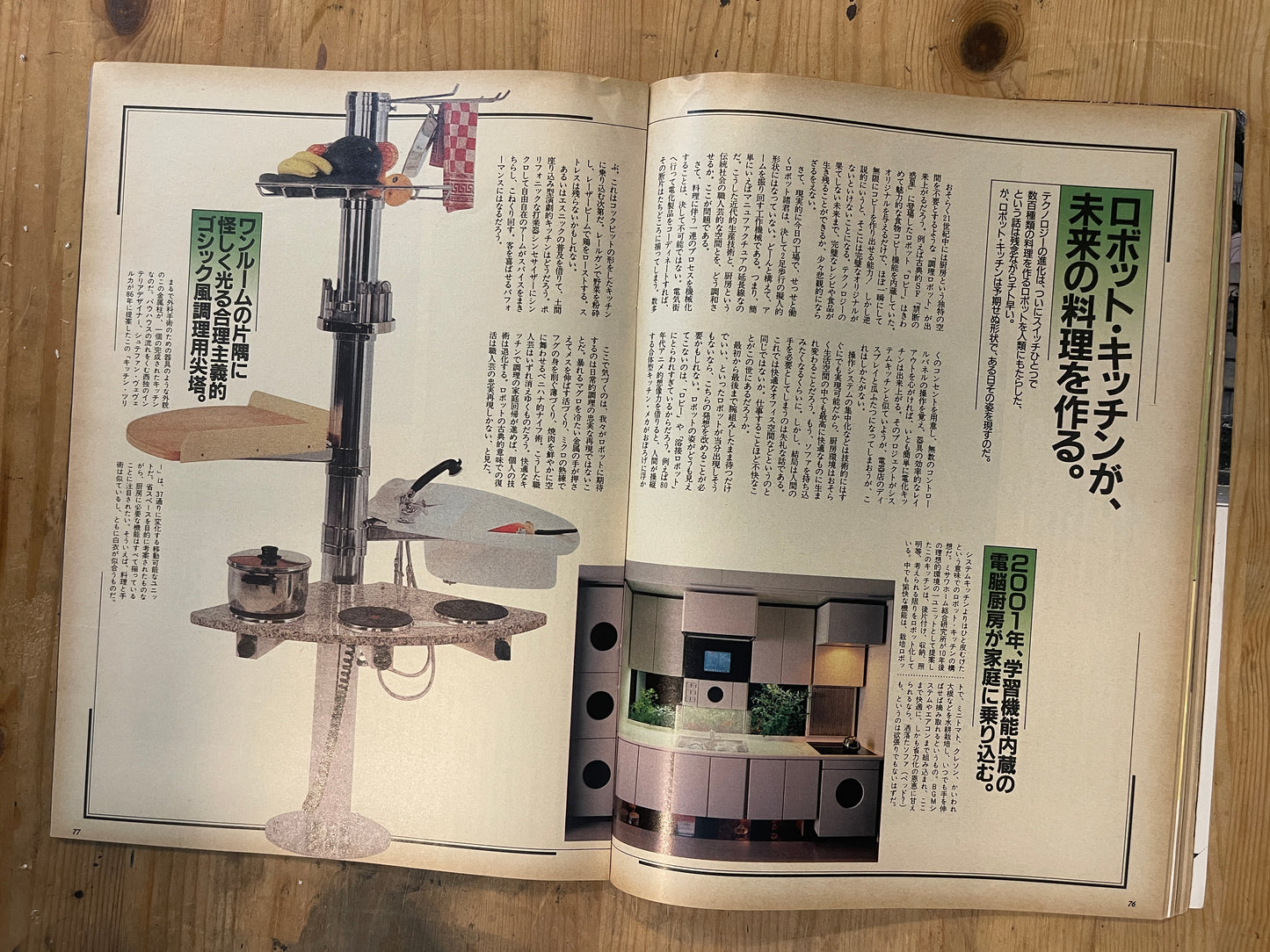 BRUTUS Magazine Japan Issue 197 – February 1989 – Philosophy of Men's Kitchens
