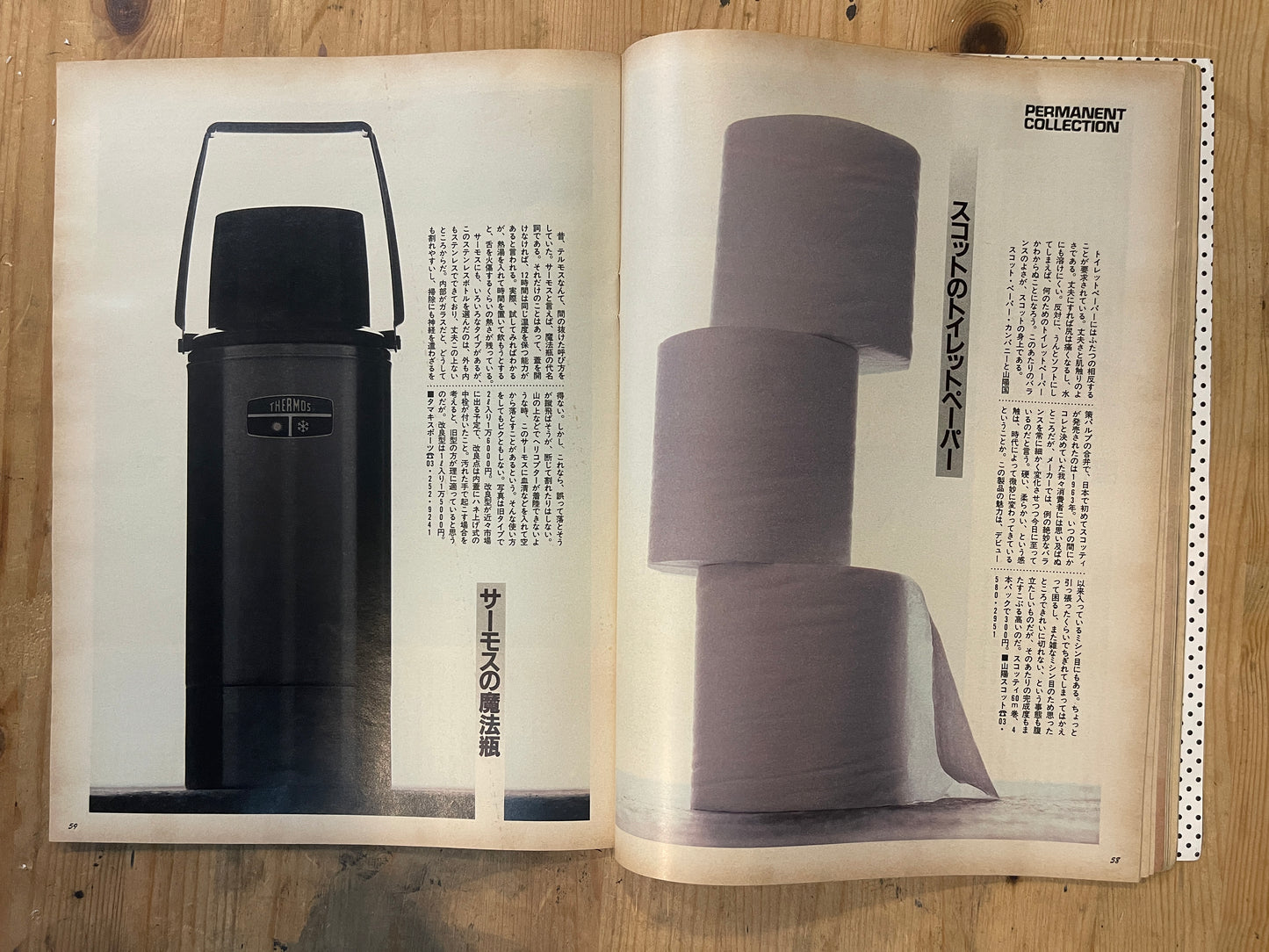 BRUTUS Magazine Japan Issue 146 – November 1986 – PERMANENT COLLECTION 2