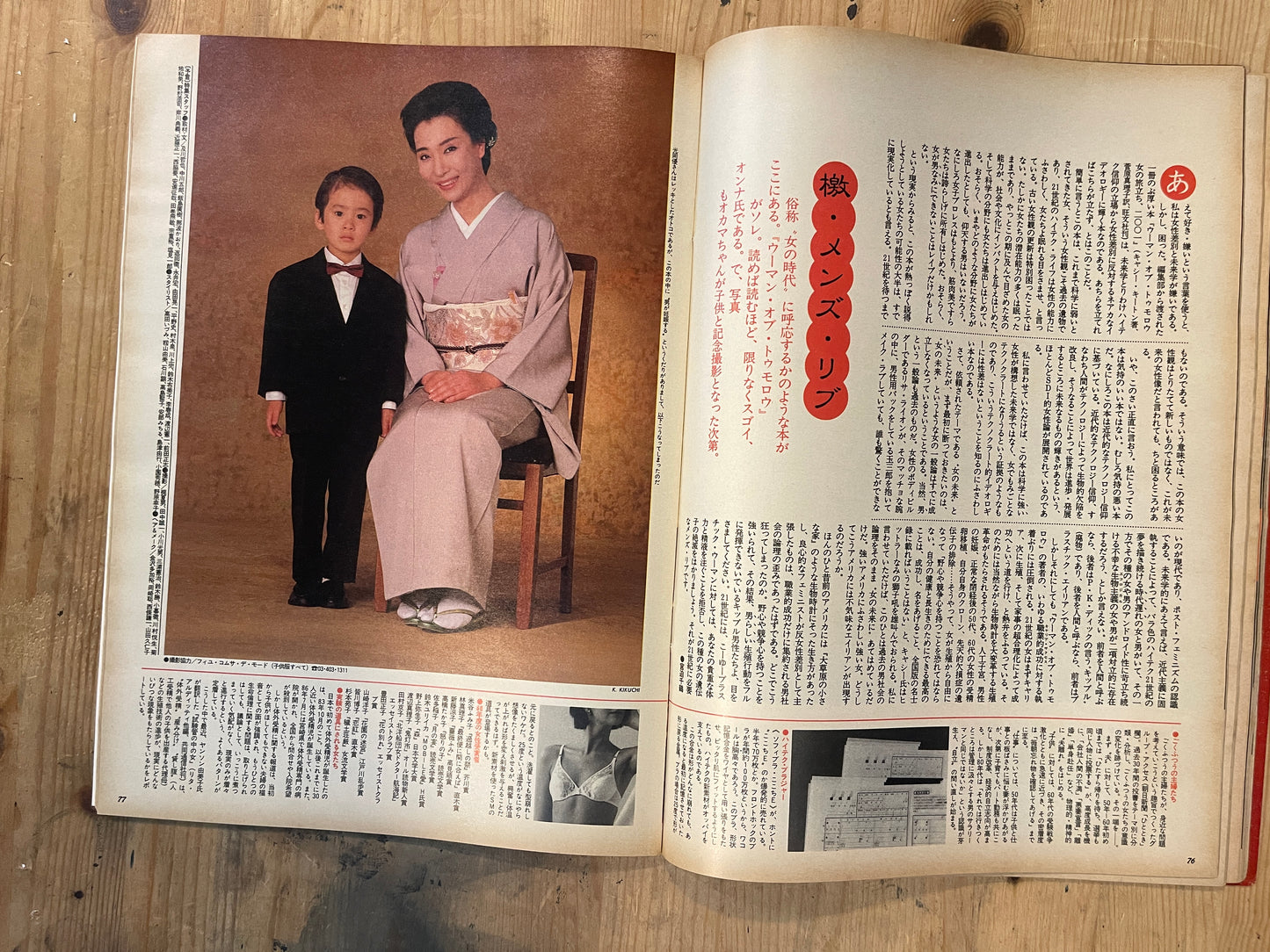 BRUTUS Magazine Japan Issue 149 – January 1987 – VISIONS OF 87s Feature | Vintag
