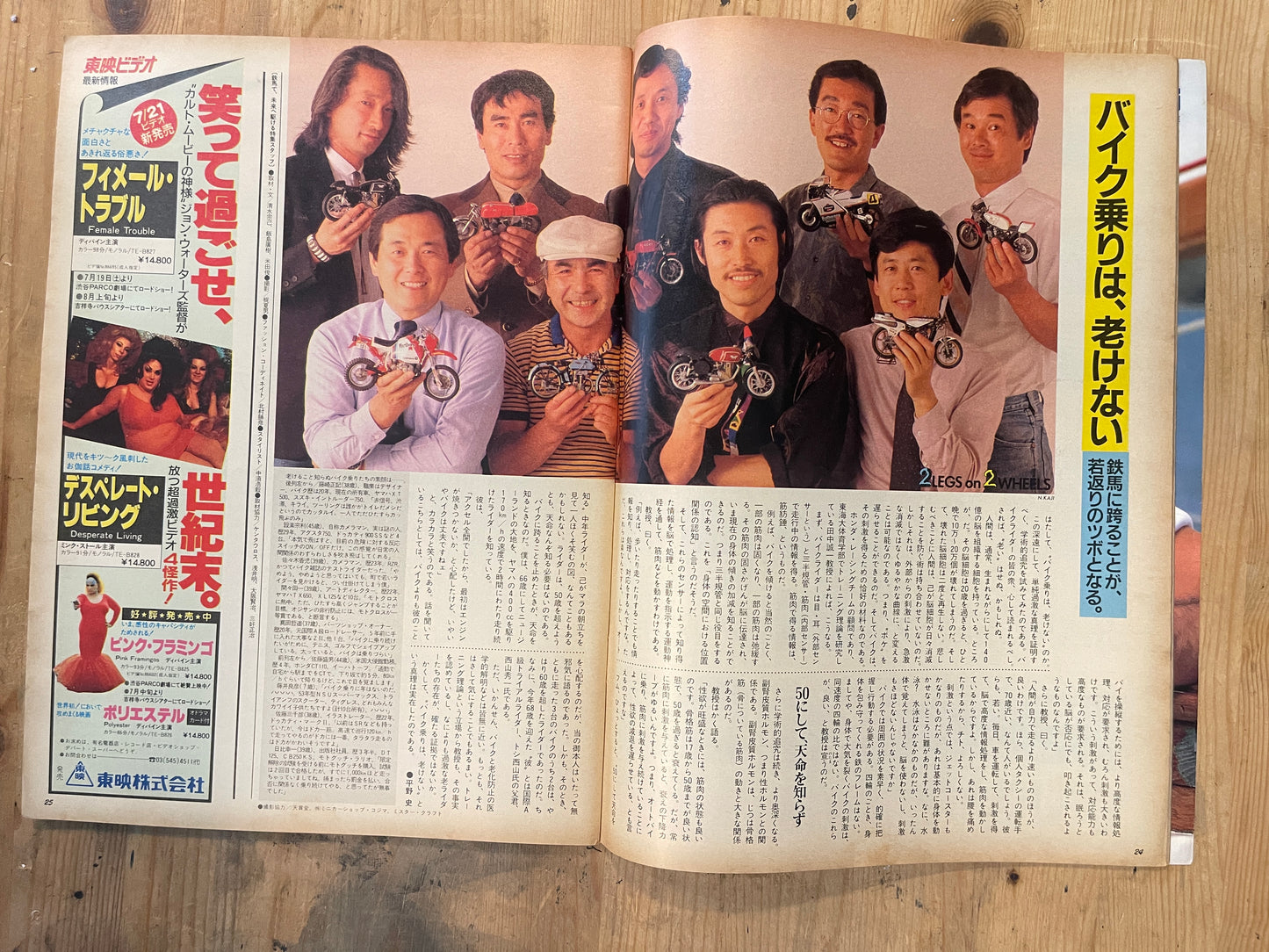 BRUTUS Magazine Japan Issue 139 – August 1986 – Motorcycles and Bicycles Feature