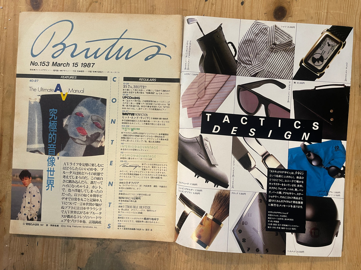 BRUTUS Magazine Japan Issue 153 – March 1987 – Audio Visual Equipment Feature |