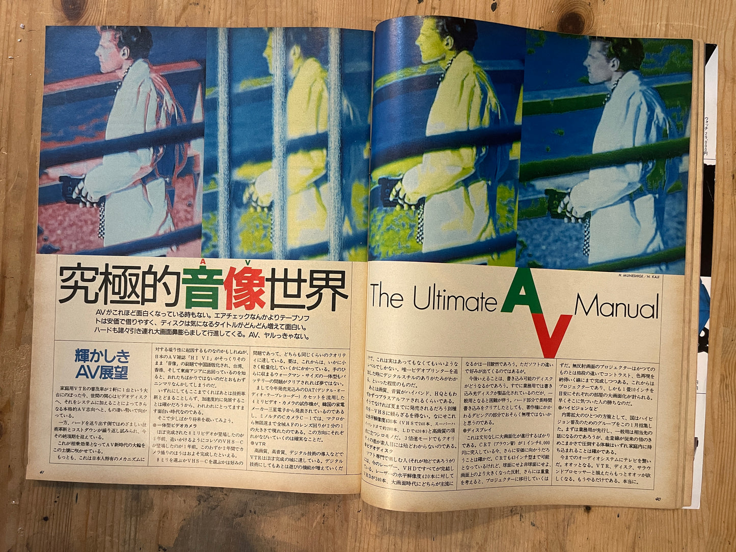 BRUTUS Magazine Japan Issue 153 – March 1987 – Audio Visual Equipment Feature |