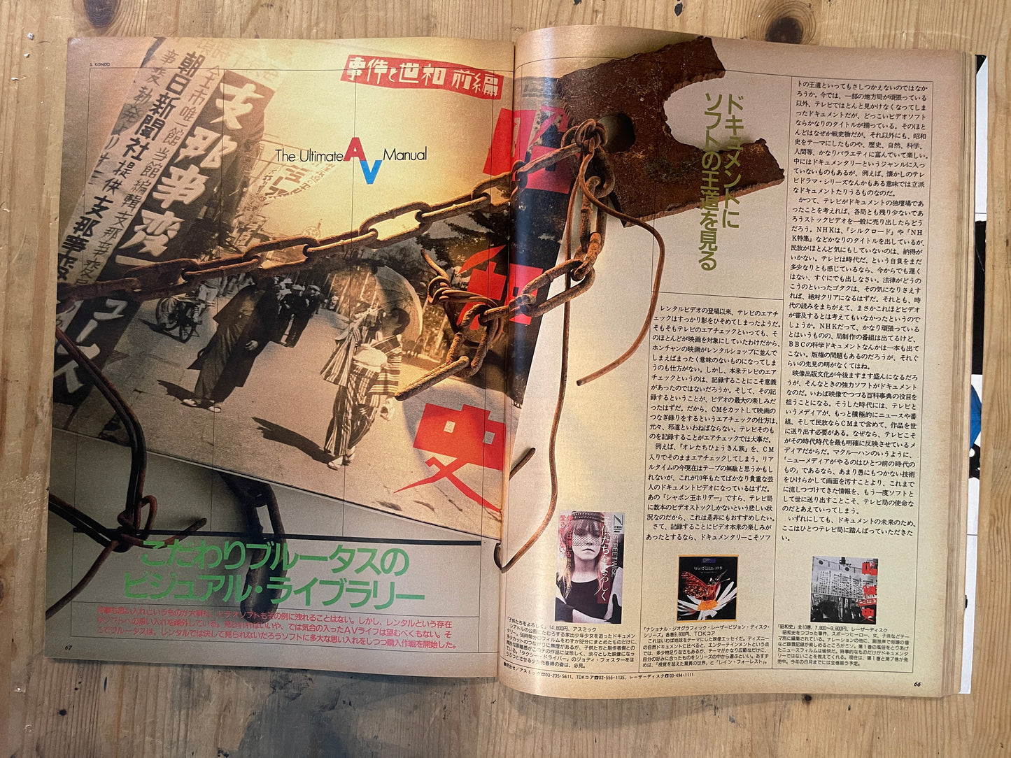 BRUTUS Magazine Japan Issue 153 – March 1987 – Audio Visual Equipment Feature |