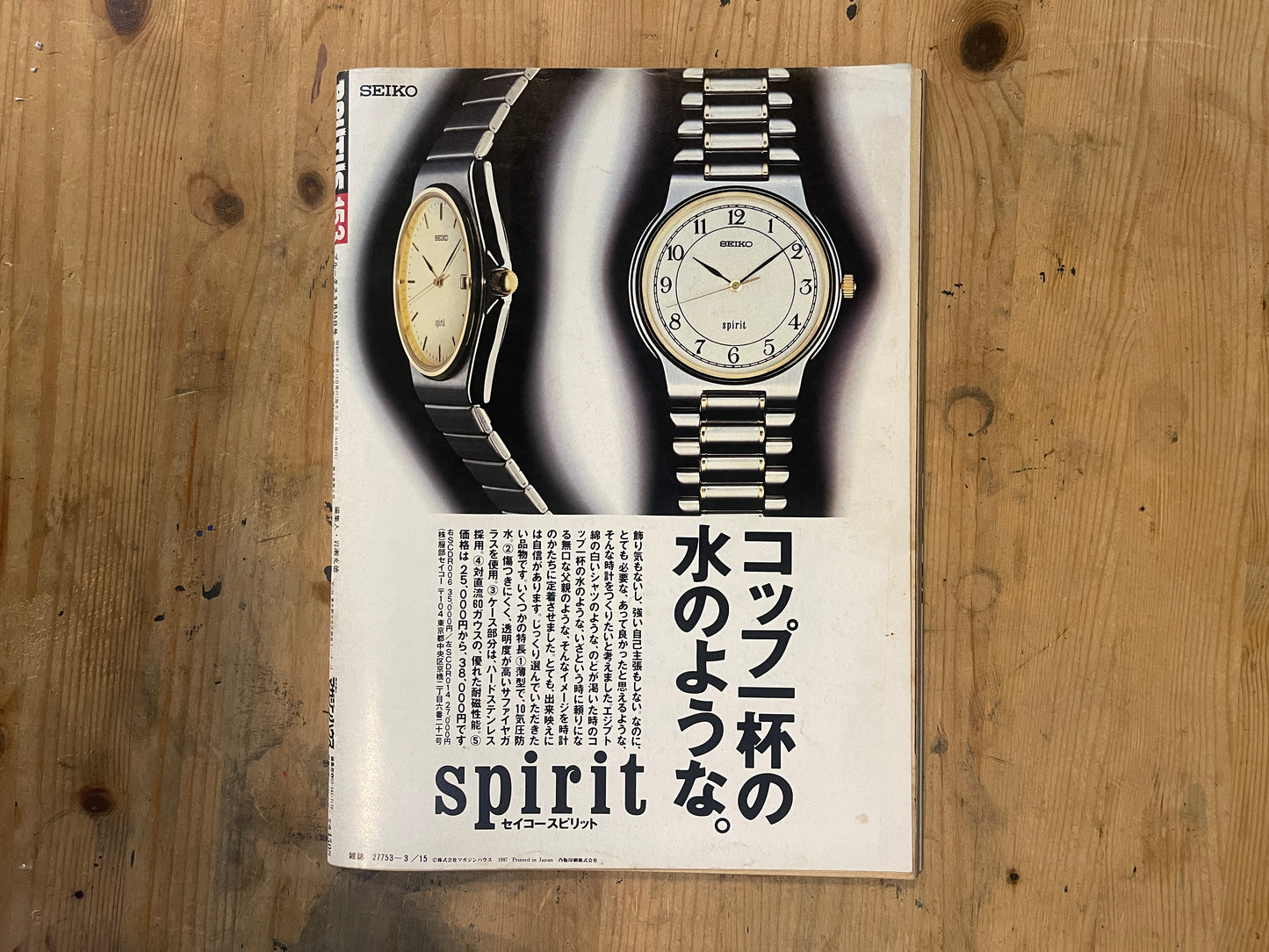 BRUTUS Magazine Japan Issue 153 – March 1987 – Audio Visual Equipment Feature |