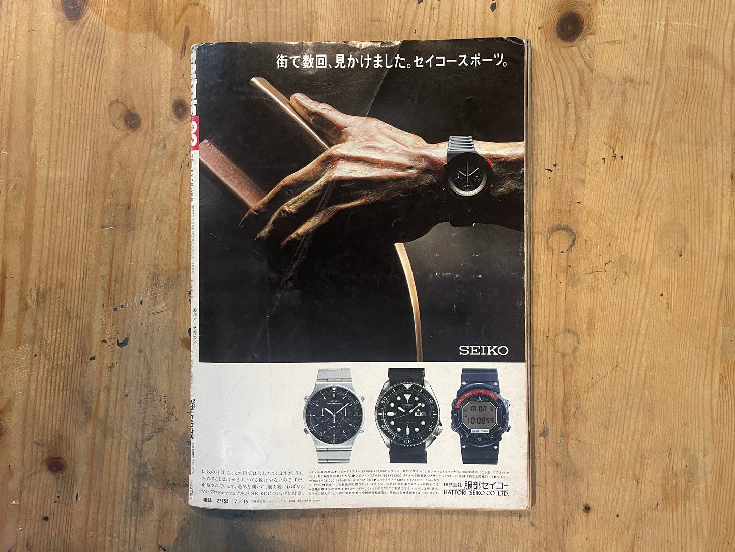 BRUTUS Magazine Japan Issue 92 – July 1984 – Phantom Yokohama Feature | Vintage