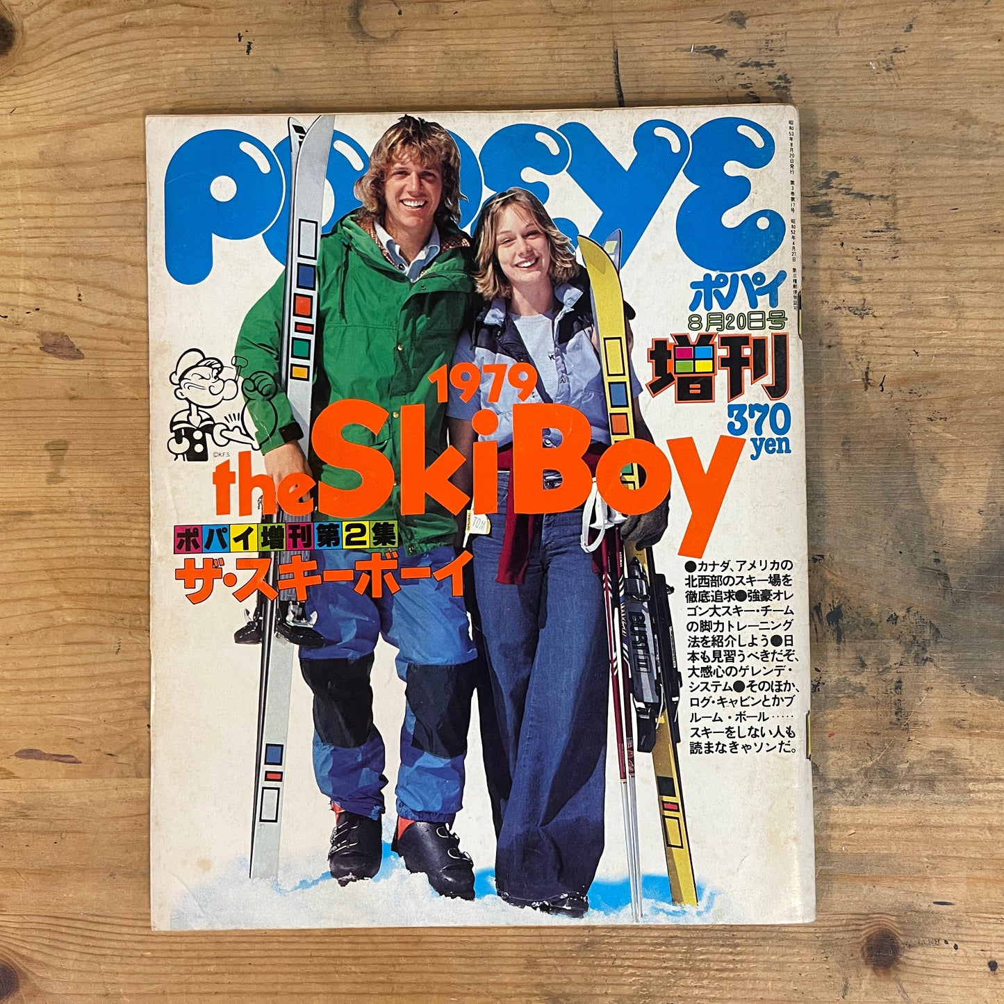 POPEYE Special Issue Vol.2 – August 20, 1979|“THE SKI BOY” Feature|Japanese Magazine