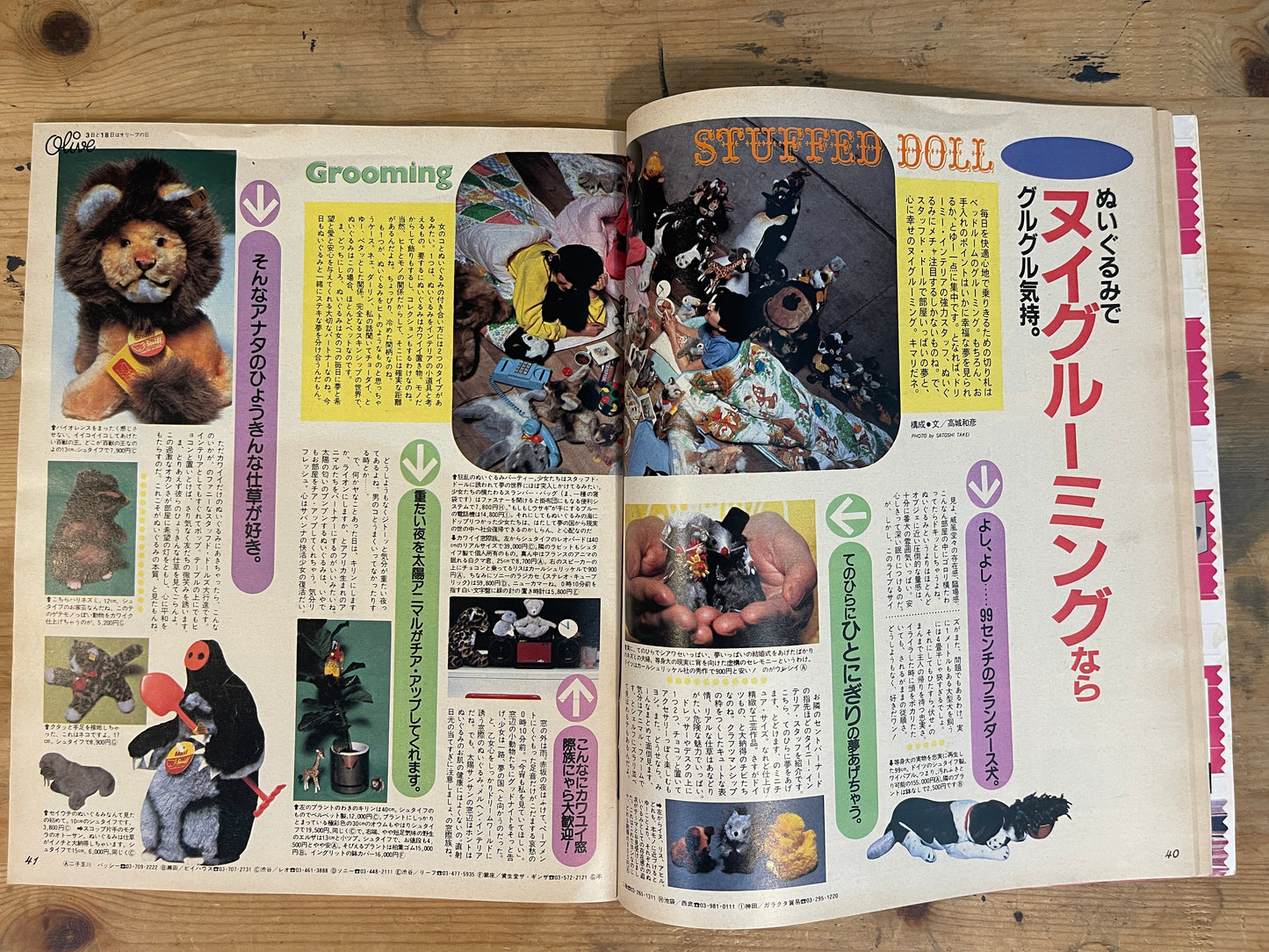 OLIVE 創刊号(1982年6月3日発行)|女子のためのライフスタイルマガジン創刊号 OLIVE First Issue – June 3, 1982 | Japanese Teen Girls’ Lifestyle Magazine Debut|Japanese Magazine