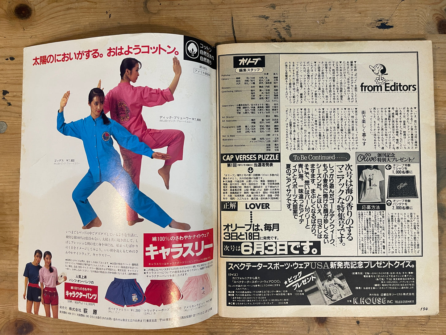 OLIVE 創刊号(1982年6月3日発行)|女子のためのライフスタイルマガジン創刊号 OLIVE First Issue – June 3, 1982 | Japanese Teen Girls’ Lifestyle Magazine Debut|Japanese Magazine