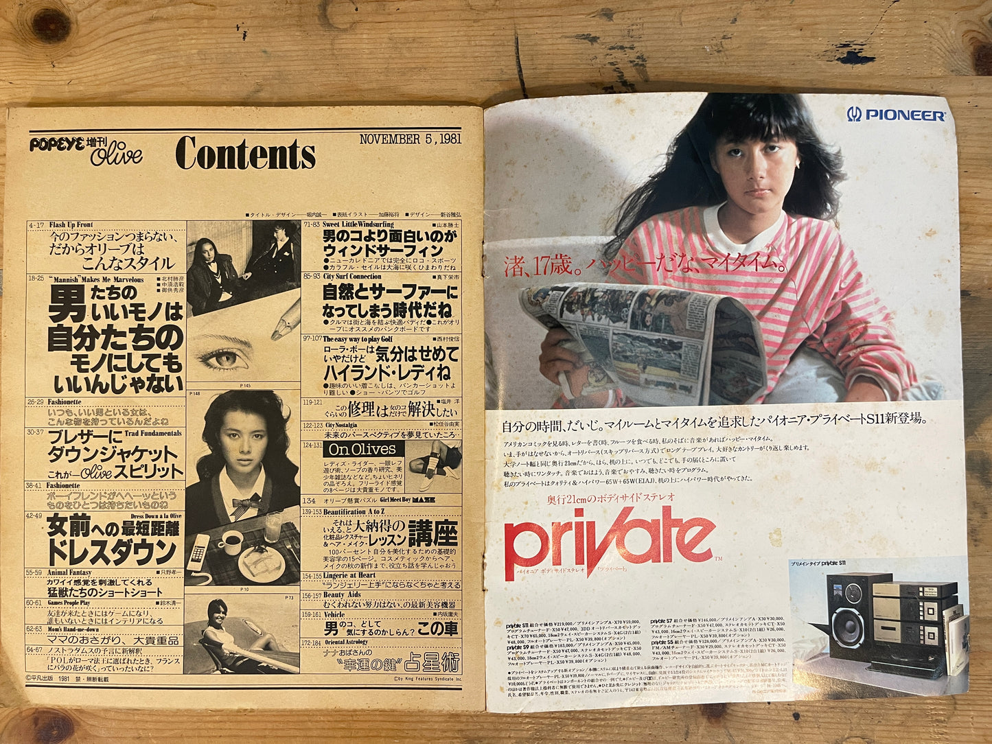 POPEYE増刊 OLIVE 1981年11月5日号「今のファッションつまらない だからオリーブはこんなスタイル。」 POPEYE Extra Issue: OLIVE November 5, 1981 – "Fashion Is Boring Right Now, So This Is the Olive Style"|Japanese Magazine