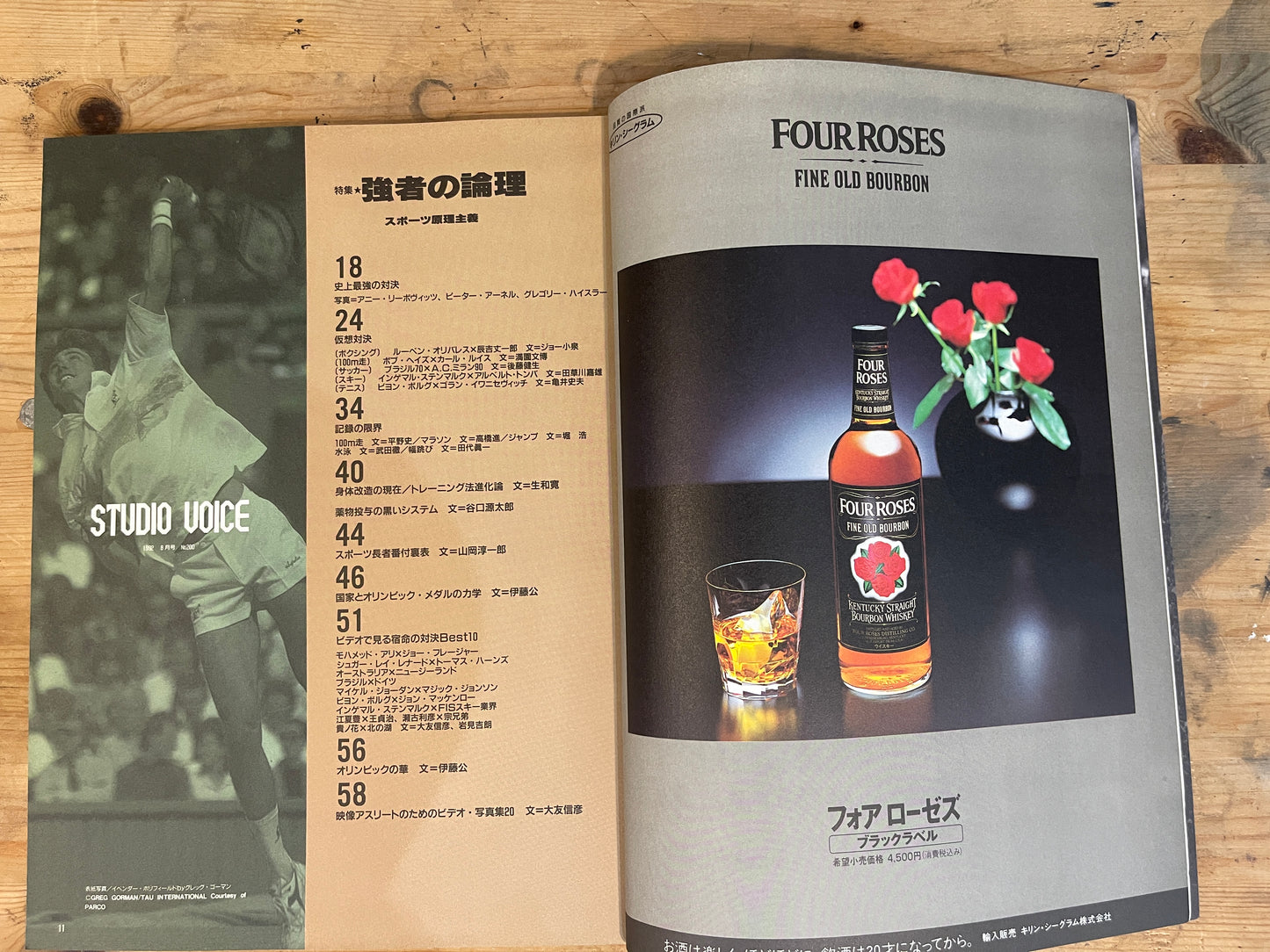 STUDIO VOICE 1992年8月号 No.200「強者の論理 スポーツ原理主義」 STUDIO VOICE August 1992 No.200 "The Logic of the Strong: Sports Fundamentalism"|Japanese Magazine