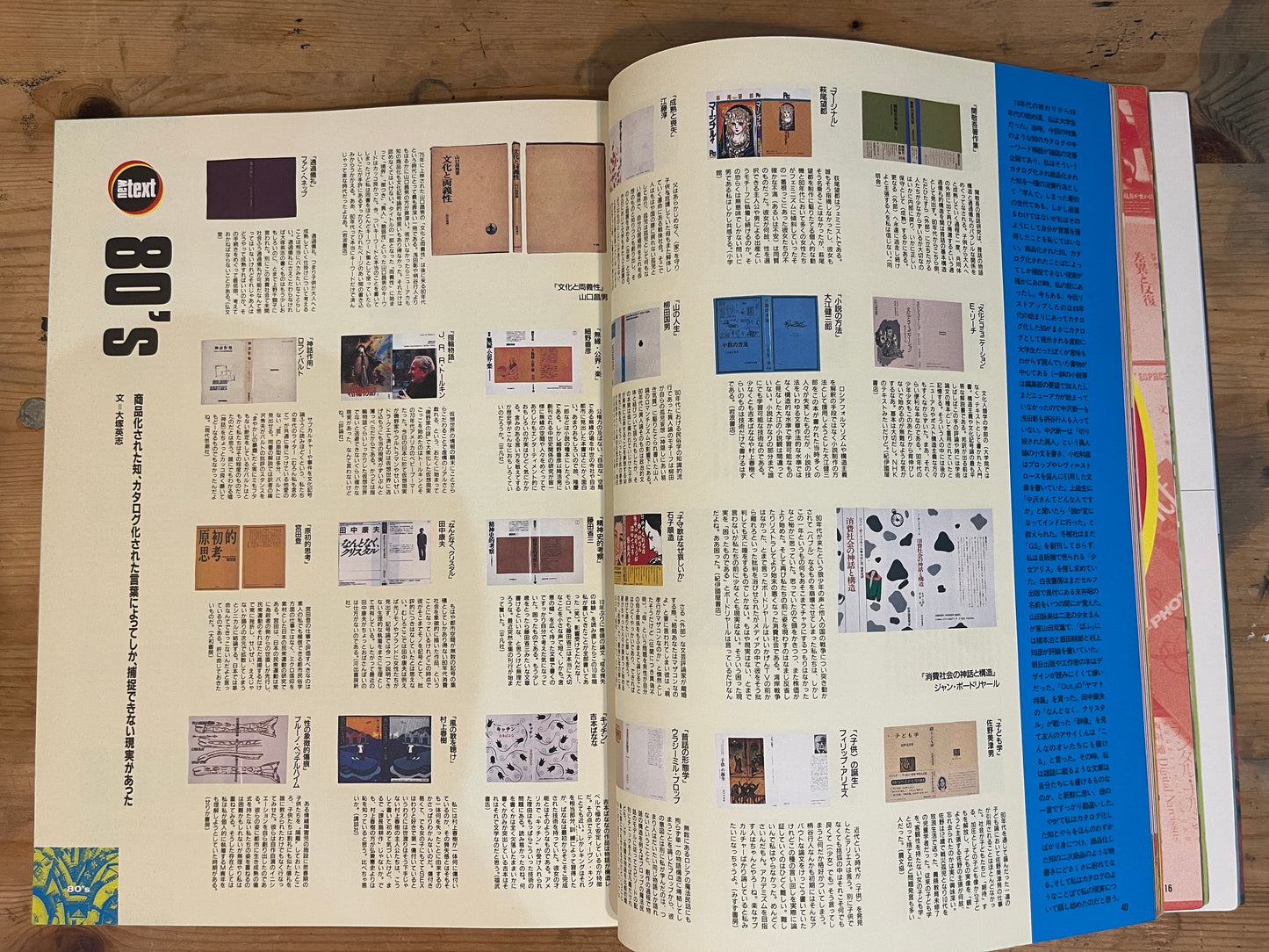 STUDIO VOICE 1993年6月号 No.210「new text スタジオボイス副読本300冊」 STUDIO VOICE June 1993 No.210 "New Text: 300 Supplementary Books of Studio Voice"|Japanese Magazine