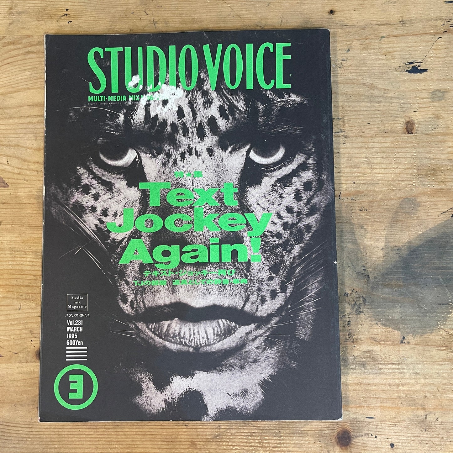 STUDIO VOICE March 1995 No.231 "text jockey again!" STUDIO VOICE March 1995 No.231 "Text Jockey Again!" | Japanese Magazine