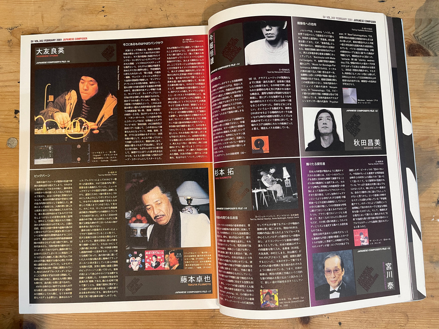 STUDIO VOICE 2001年2月号 No.302「JAPANESE COMPOSER|日本の作曲家 伊福部昭からコーネリアスまで」 STUDIO VOICE February 2001 No.302 "Japanese Composer: From Akira Ifukube to Cornelius"|Japanese Magazine