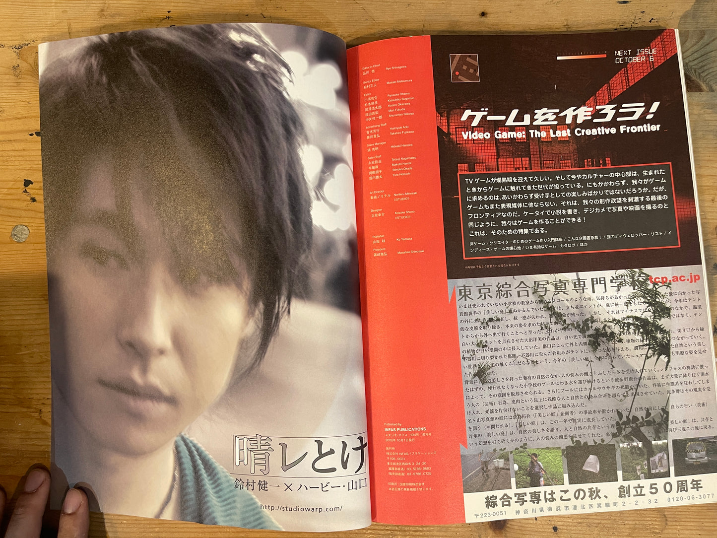 STUDIO VOICE October 2008 No.394 "The Current State of Photobooks 2008" | Japanese Magazine