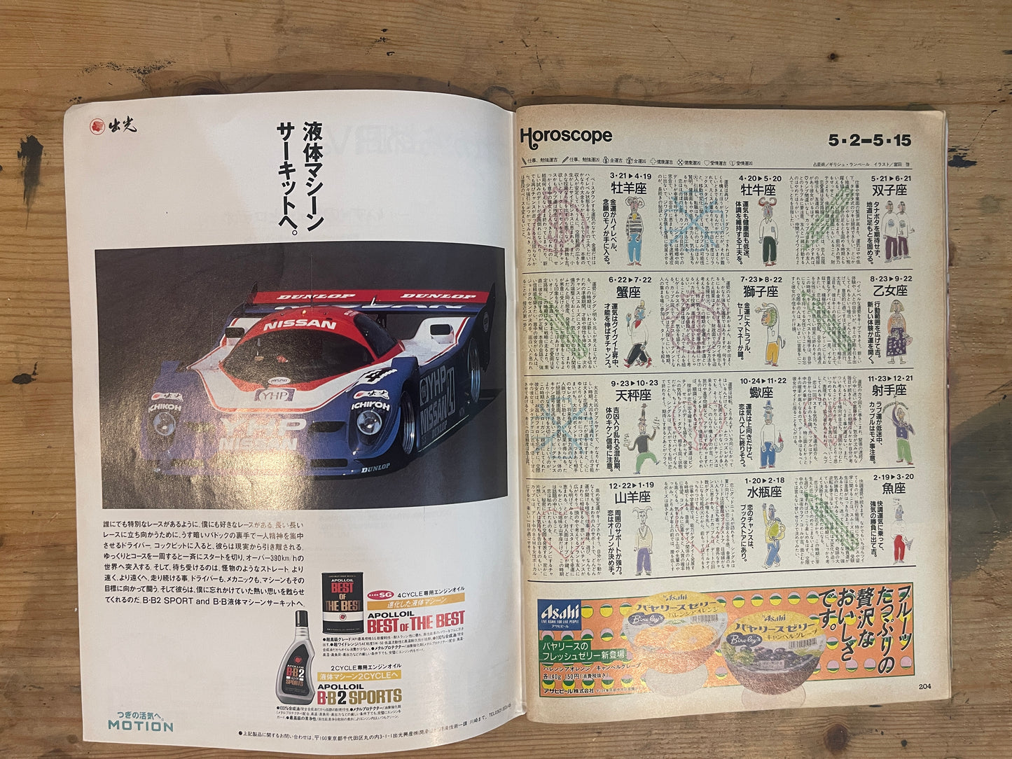 POPEYE May 16, 1990 Issue No.315 “Why Is He More Attractive in Summer?”|Japanese Magazine