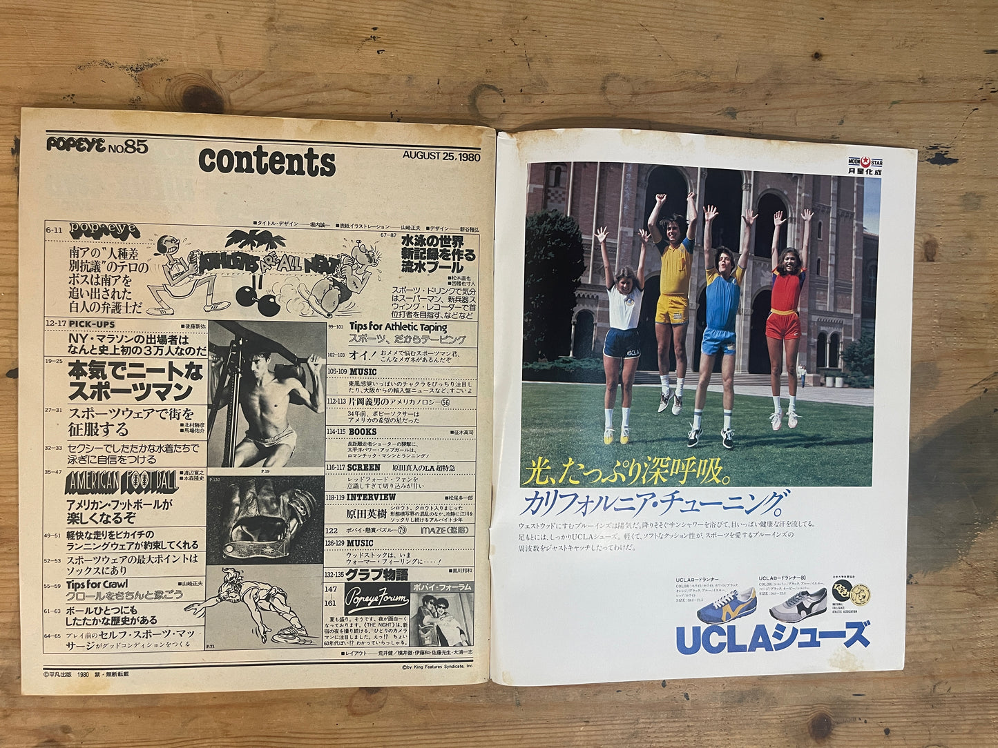 POPEYE(ポパイ)1980年8月25日号 第85号「本気でニートなスポーツマン」 POPEYE 25 August 1980 Issue No.85 | “Serious Neat Sportsman”|Japanese Magazine