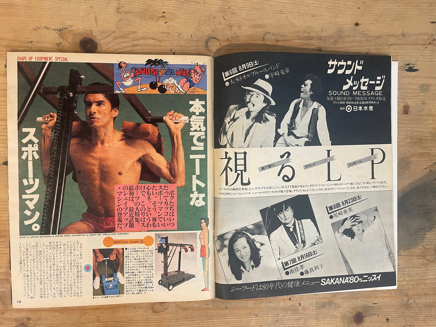 POPEYE(ポパイ)1980年8月25日号 第85号「本気でニートなスポーツマン」 POPEYE 25 August 1980 Issue No.85 | “Serious Neat Sportsman”|Japanese Magazine