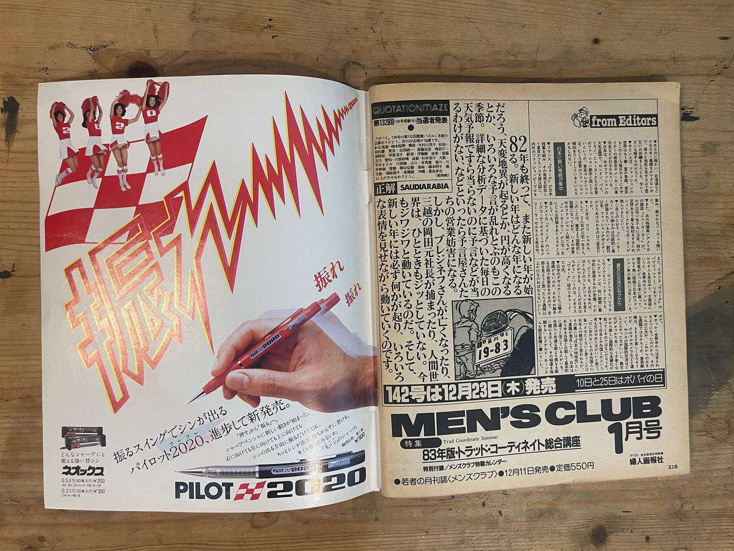 POPEYE December 25, 1982 No.141 "Party & Manners: The Latest Useful File"|Japanese Magazine