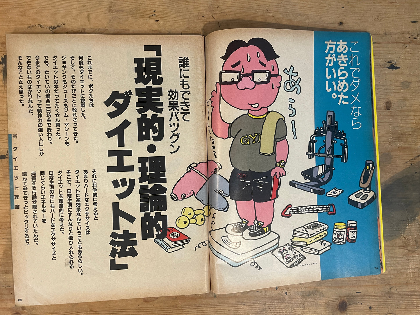POPEYE(ポパイ)1987年8月5日号 第251号「やせなくちゃ 勉強しなくちゃ」 POPEYE 5 August 1987 Issue No.251 “I Gotta Lose Weight, I Gotta Study”|Japanese Magazine