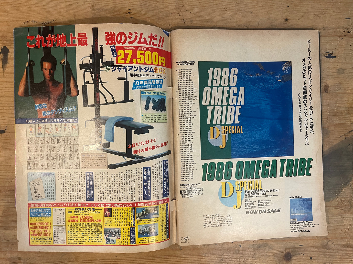 POPEYE(ポパイ)1987年8月5日号 第251号「やせなくちゃ 勉強しなくちゃ」 POPEYE 5 August 1987 Issue No.251 “I Gotta Lose Weight, I Gotta Study”|Japanese Magazine