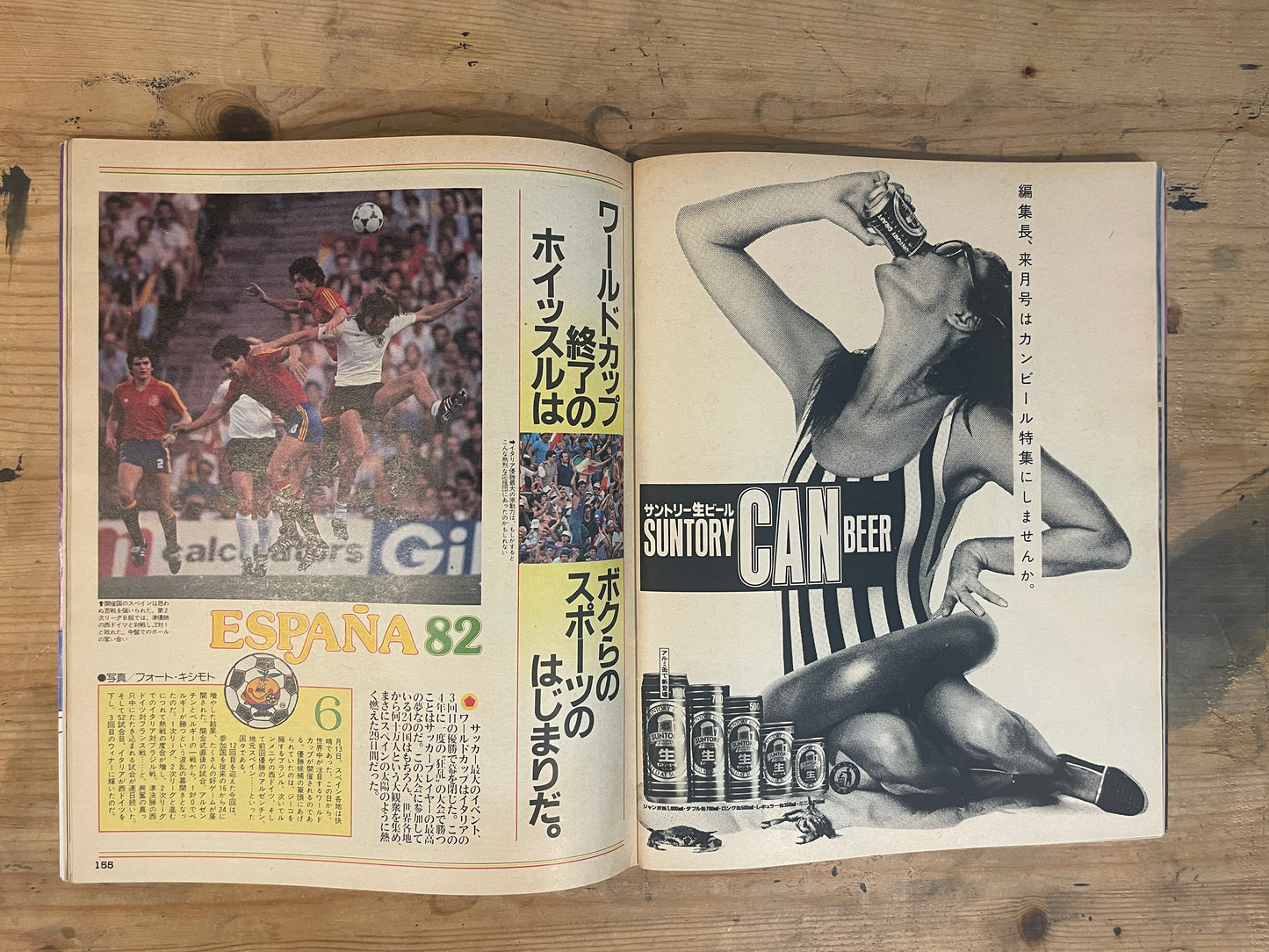 POPEYE September 10, 1982 No.134 "Mass Media All Over the Place"|Japanese Magazine