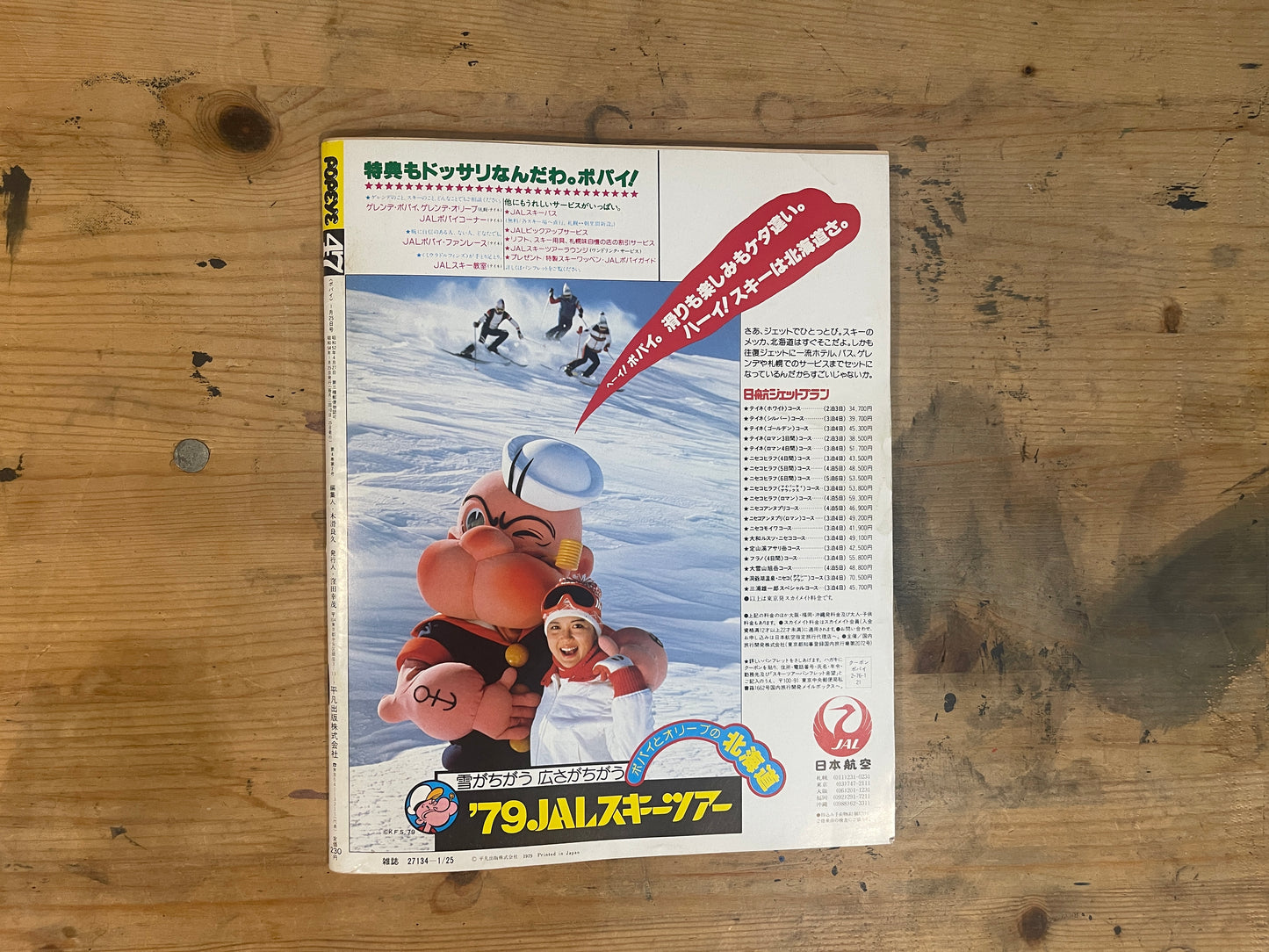 POPEYE(ポパイ)1979年1月15日号 第47号「フォーラム大特集 必殺の126項」 POPEYE 15 January 1979 Issue No.47 | “Big Forum Special: 126 Killer Topics”|Japanese Magazine