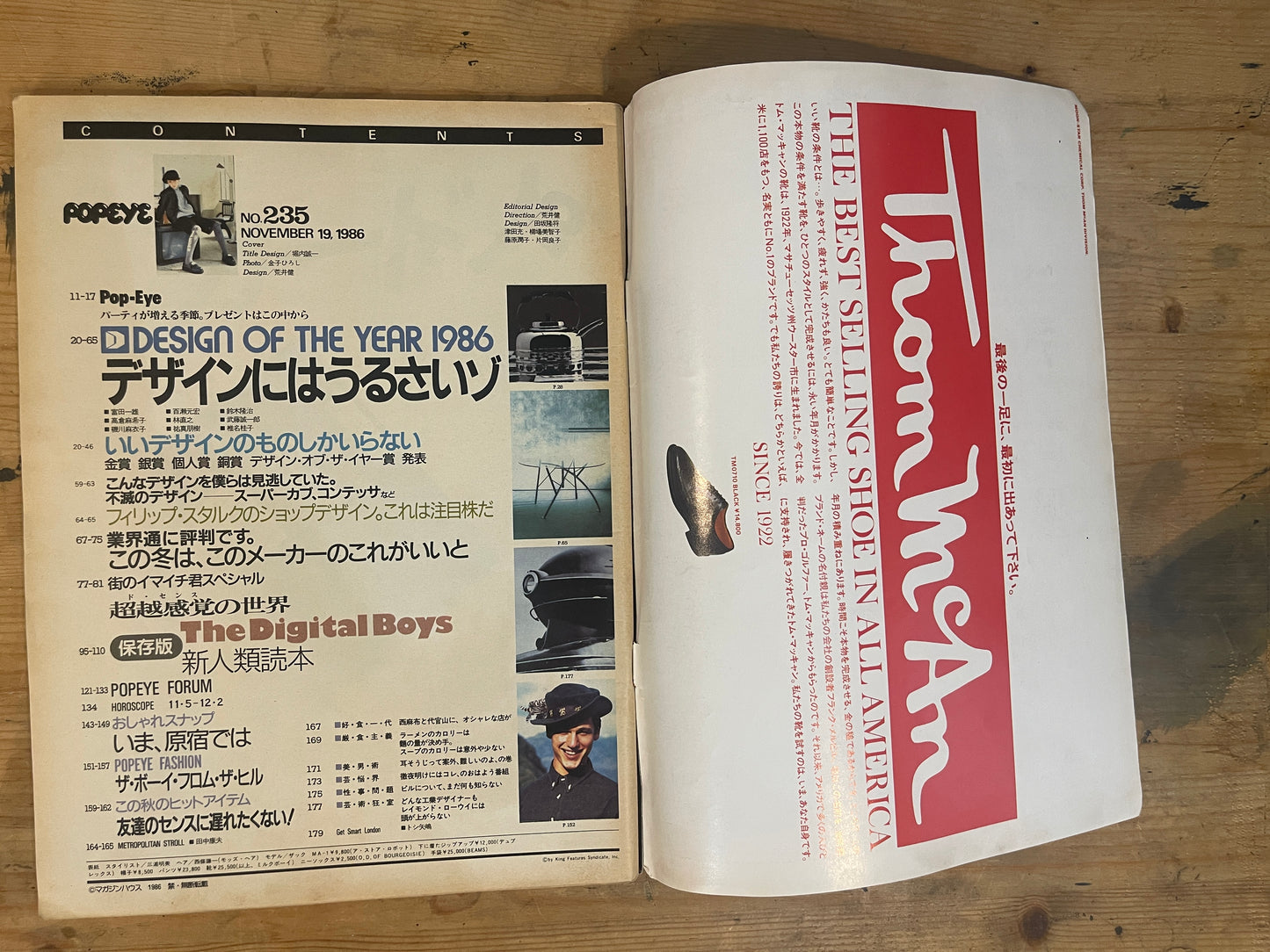 POPEYE(ポパイ)1986年11月19日号 第235号「デザインにはうるさい」 POPEYE 19 November 1986 Issue No.235 “We’re Picky About Design”|Japanese Magazine