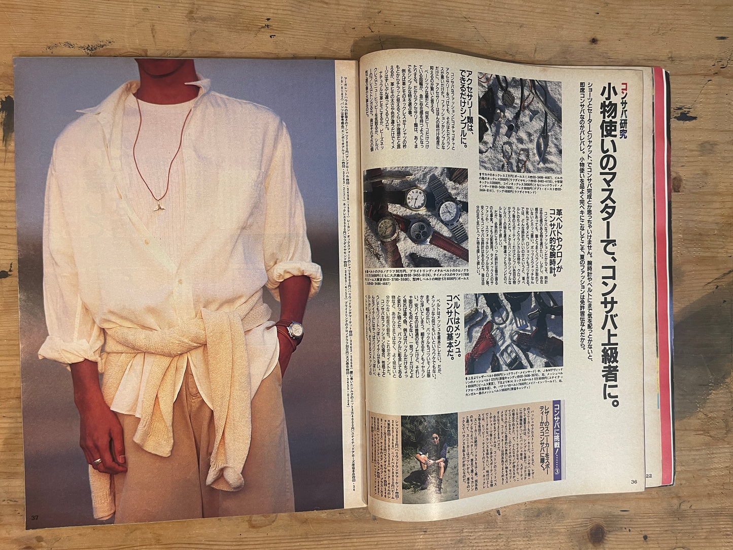 POPEYE(ポパイ)1993年6月9日号 第415号「なぜコンサバがこんなに流行るのか」 POPEYE 9 June 1993 Issue No.415 | “Why is Conservative Style So Popular?”|Japanese Magazine