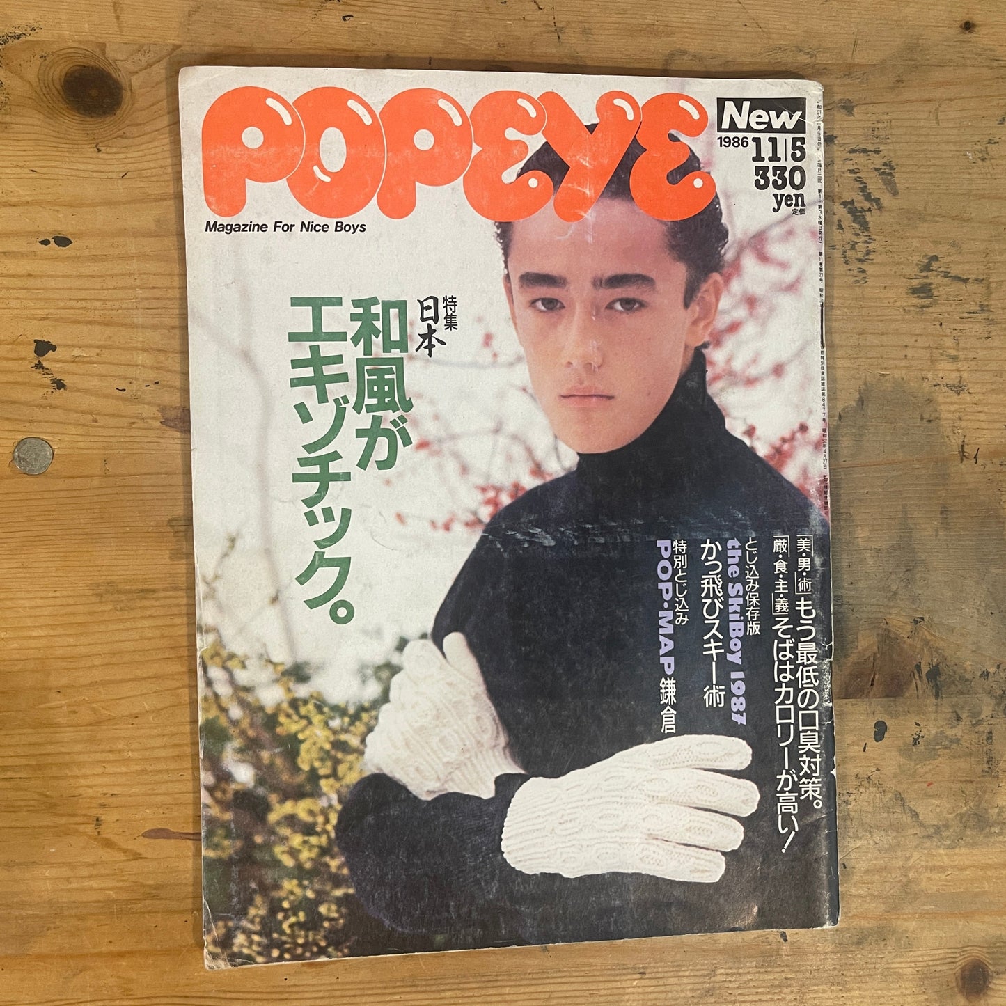 POPEYE 1986年11月5日号 No.234「和風がエキゾチック」 POPEYE November 5, 1986 No.234 "Japanese Style Goes Exotic"|Japanese Magazine