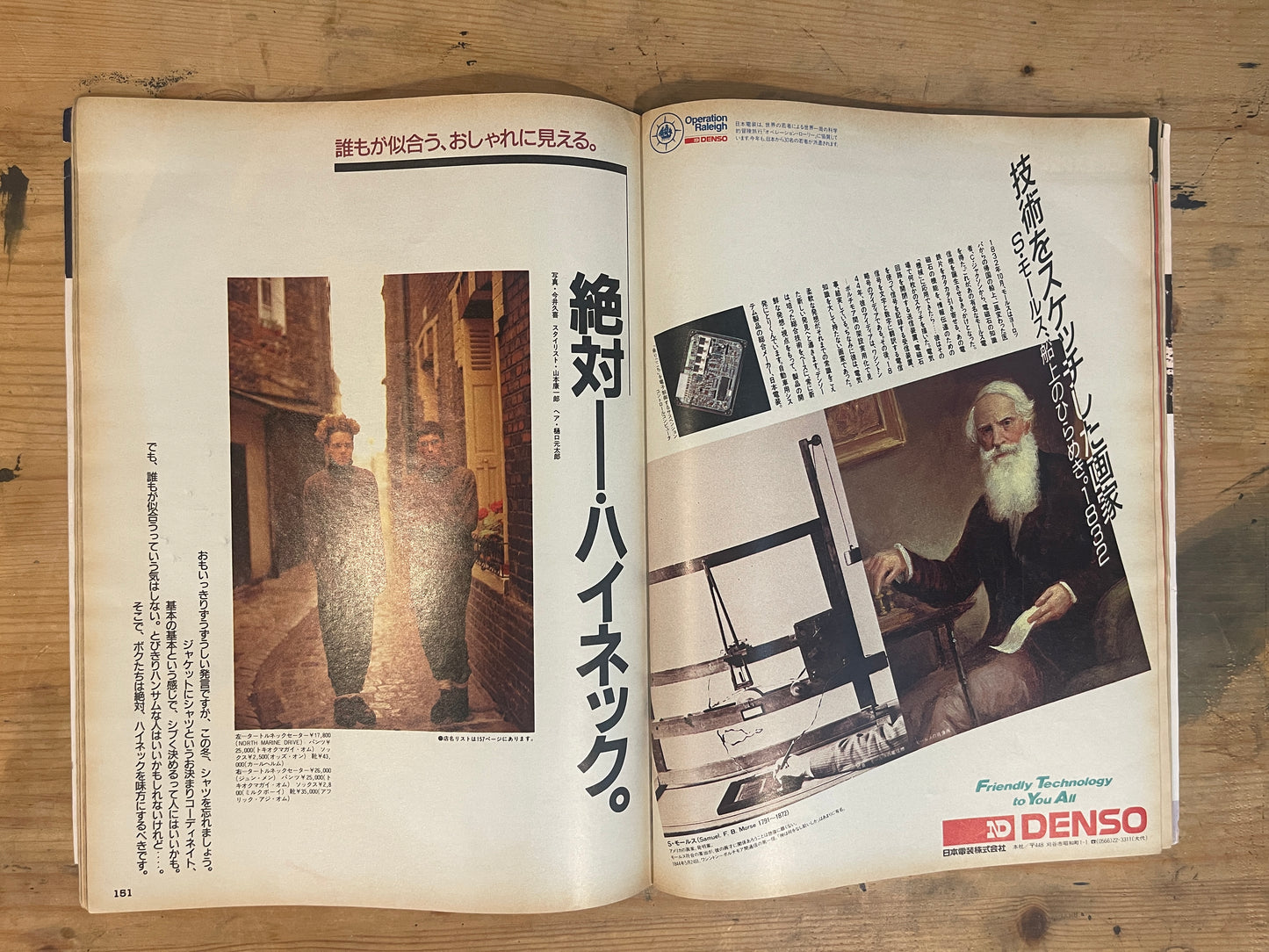 POPEYE 1986年11月5日号 No.234「和風がエキゾチック」 POPEYE November 5, 1986 No.234 "Japanese Style Goes Exotic"|Japanese Magazine