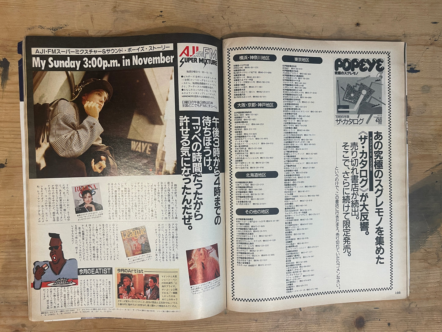 POPEYE 1986年11月5日号 No.234「和風がエキゾチック」 POPEYE November 5, 1986 No.234 "Japanese Style Goes Exotic"|Japanese Magazine