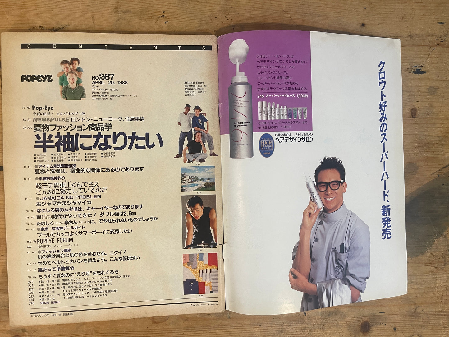 POPEYE 20 April 1988 Issue No.267 “Summer Fashion Productology”|Japanese Magazine