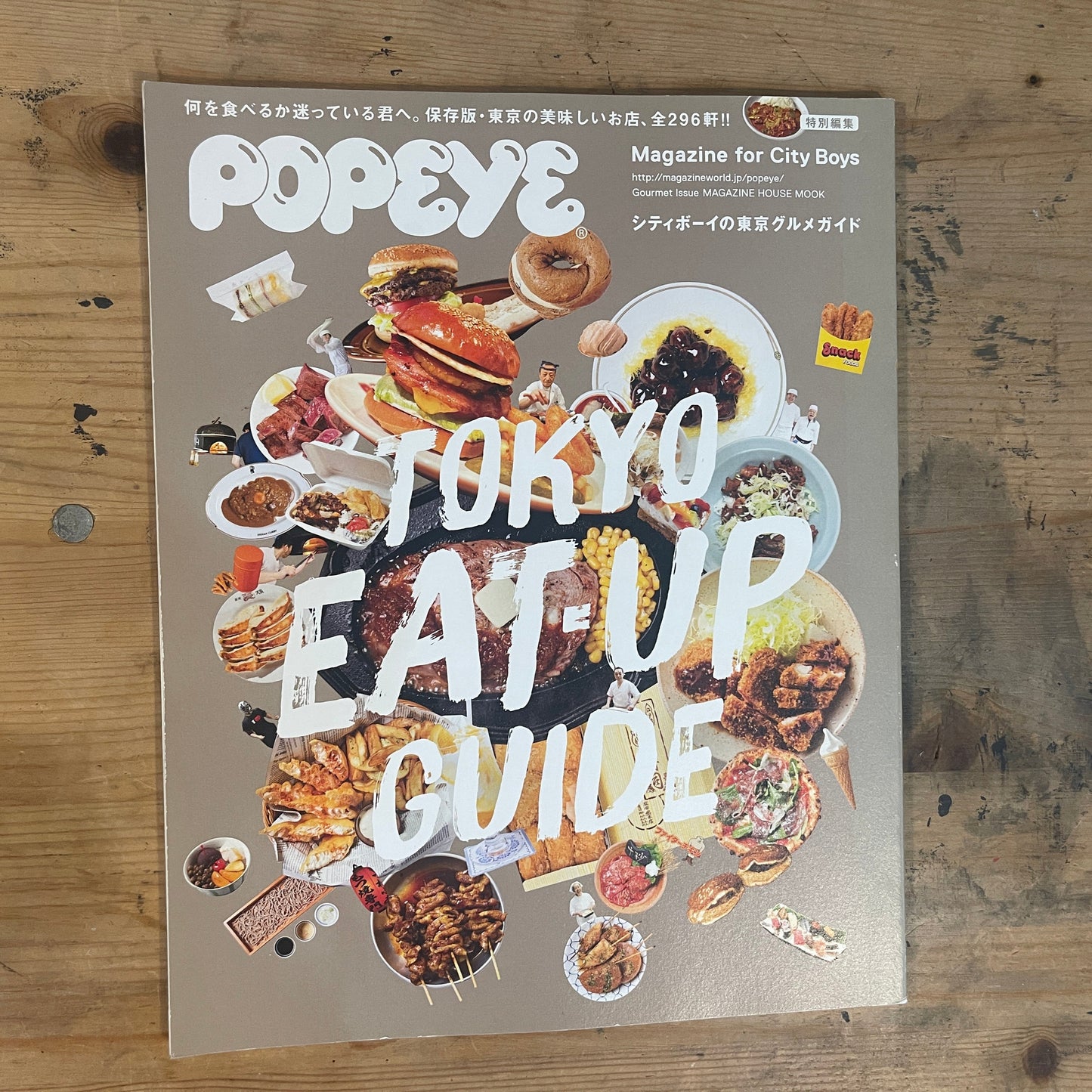 POPEYE MOOK 2014年11月発行「シティーボーイの東京グルメガイド TOKYO EAT-UP GUIDE」 POPEYE MOOK November 2014 "City Boy's Tokyo Gourmet Guide: TOKYO EAT-UP GUIDE"|Japanese Magazine
