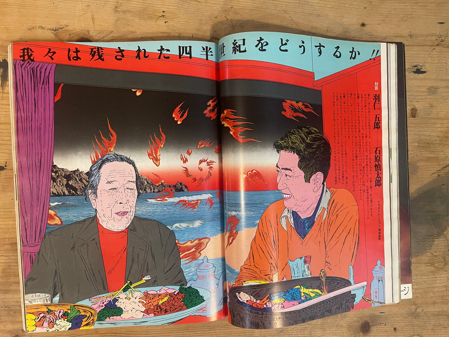 PLAYBOY 日本版 第8号 新春特大号 1976年2月 No.8 PLAYBOY Japan Edition Issue No.8 – New Year Special – February 1976|Japanese Magazine