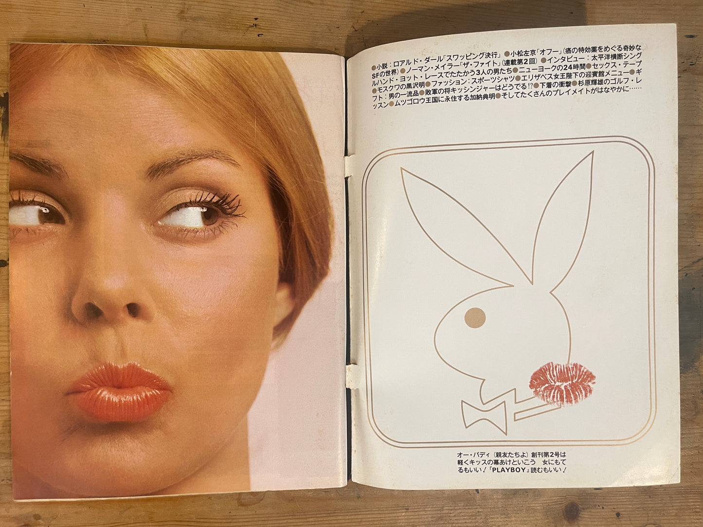PLAYBOY 日本版 第2号 1975年8月 No.2 PLAYBOY Japan Edition Issue No.2 – August 1975|Japanese Magazine