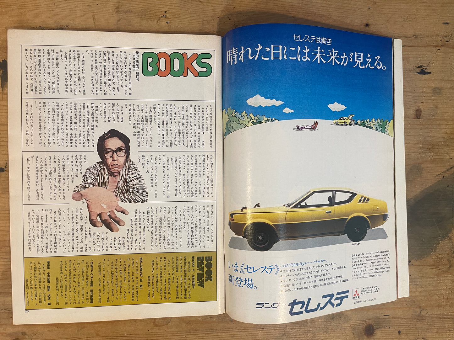 PLAYBOY 日本版 第2号 1975年8月 No.2 PLAYBOY Japan Edition Issue No.2 – August 1975|Japanese Magazine